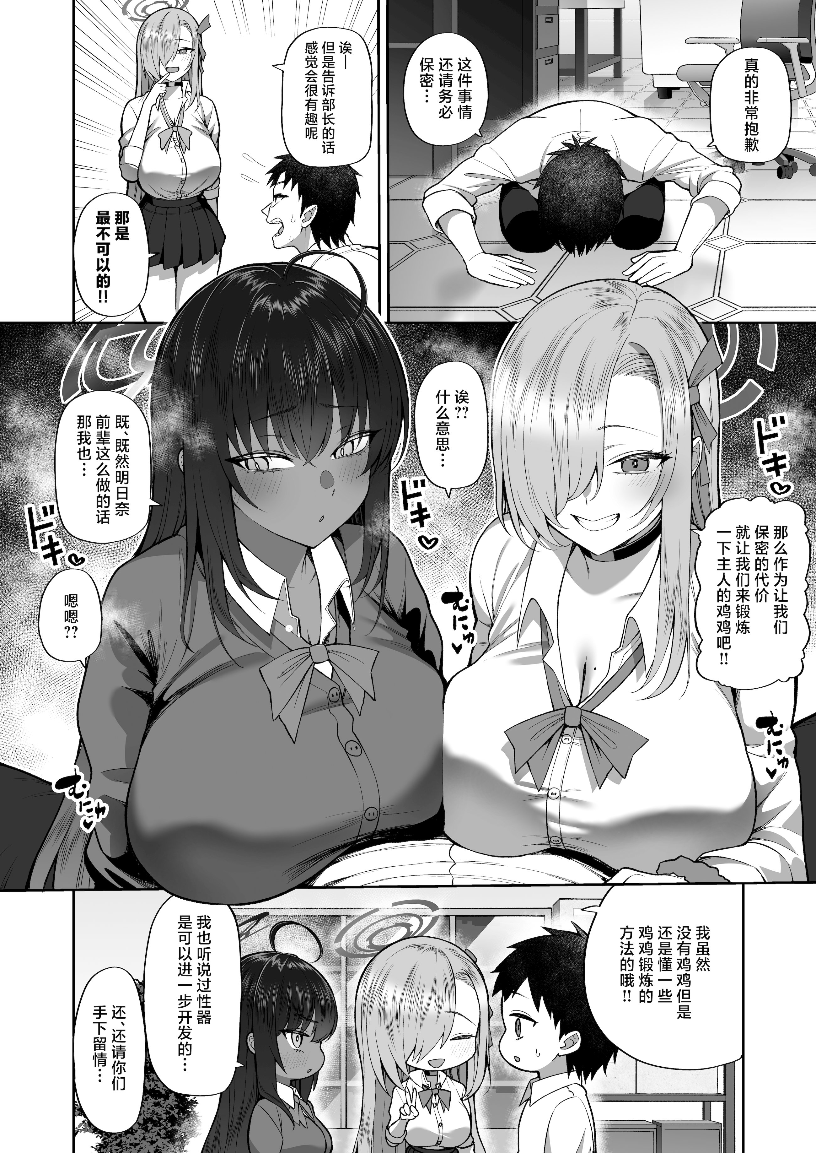 [日本漫画] [マシュマロ風船 (かゆみ止め)] 弱みと息子を握られた (ブルーアーカイブ) [中国翻訳] [DL版] 单本,高潮潮吹,巨乳大奶,内衣,内射中出,暗黑皮肤,丝袜#[32P]-4