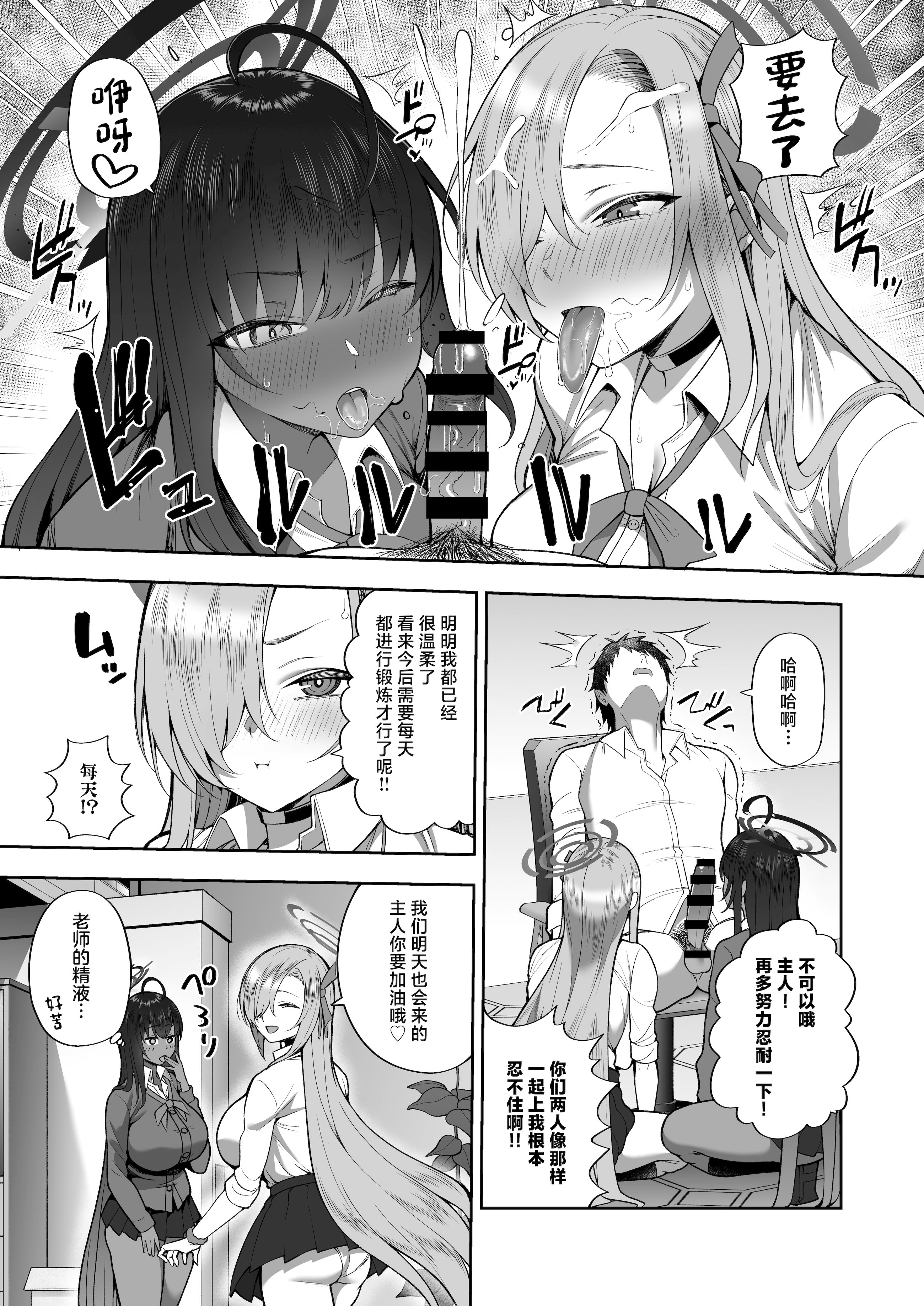 [日本漫画] [マシュマロ風船 (かゆみ止め)] 弱みと息子を握られた (ブルーアーカイブ) [中国翻訳] [DL版] 单本,高潮潮吹,巨乳大奶,内衣,内射中出,暗黑皮肤,丝袜#[32P]-7