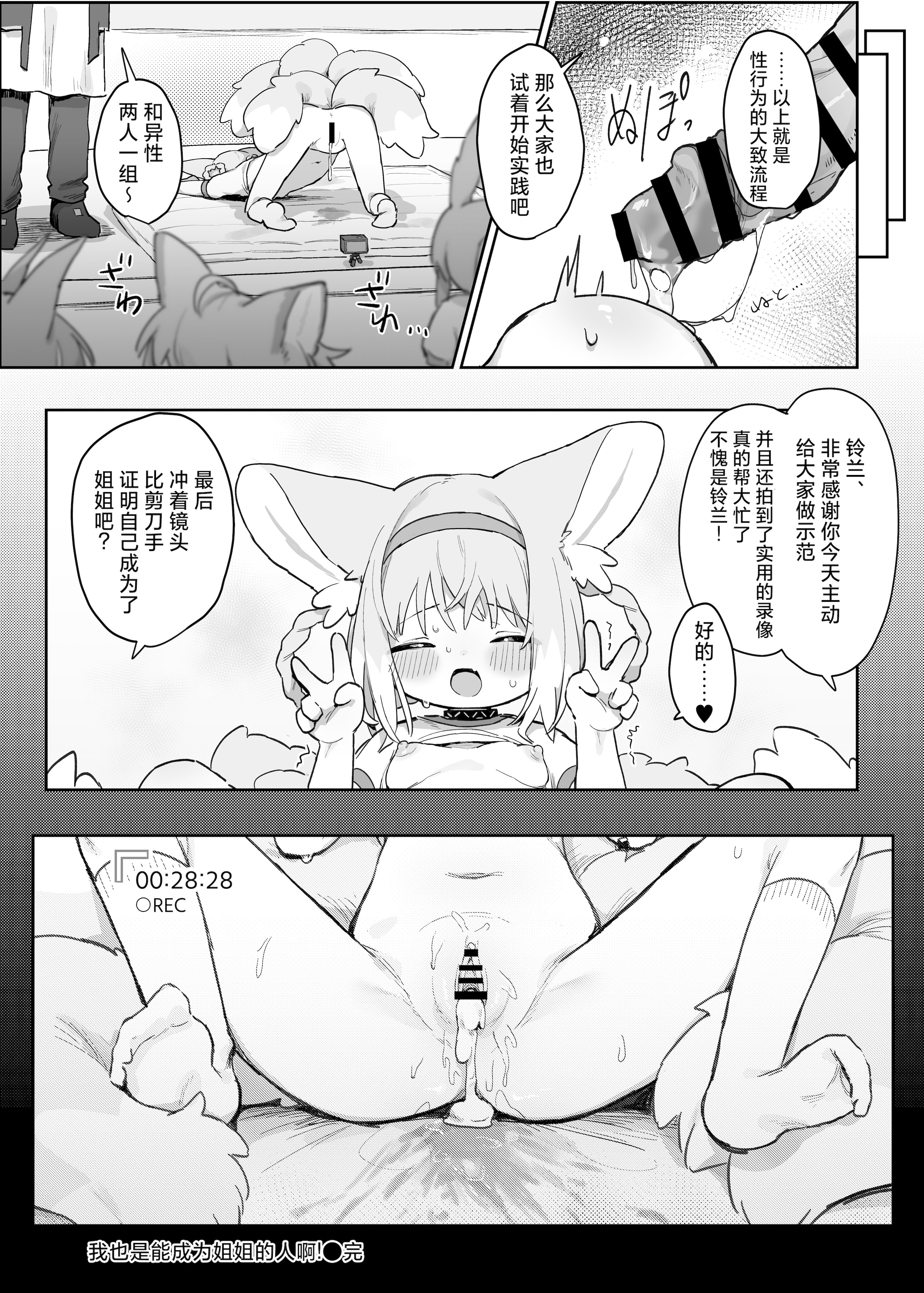[日本漫画] [餃子屋さん (ゆなち)] 私だってお姉さんなんですから！ (アークナイツ)｜我也是能成为姐姐的人啊 单本,萝莉,单女,单男,内射中出,丝袜#[26P]-26