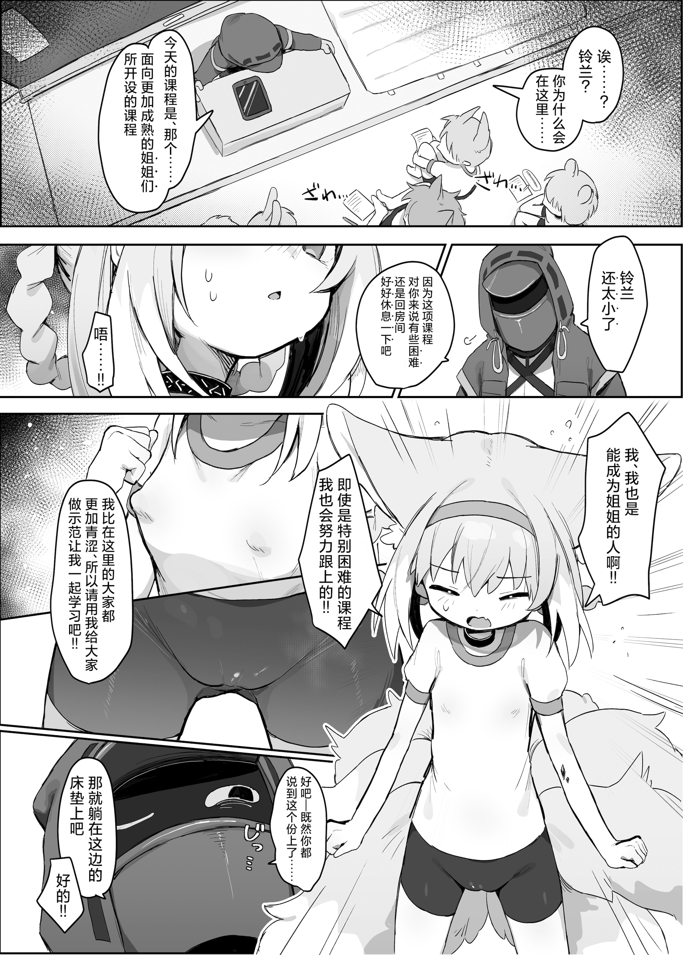 [日本漫画] [餃子屋さん (ゆなち)] 私だってお姉さんなんですから！ (アークナイツ)｜我也是能成为姐姐的人啊 单本,萝莉,单女,单男,内射中出,丝袜#[26P]-6