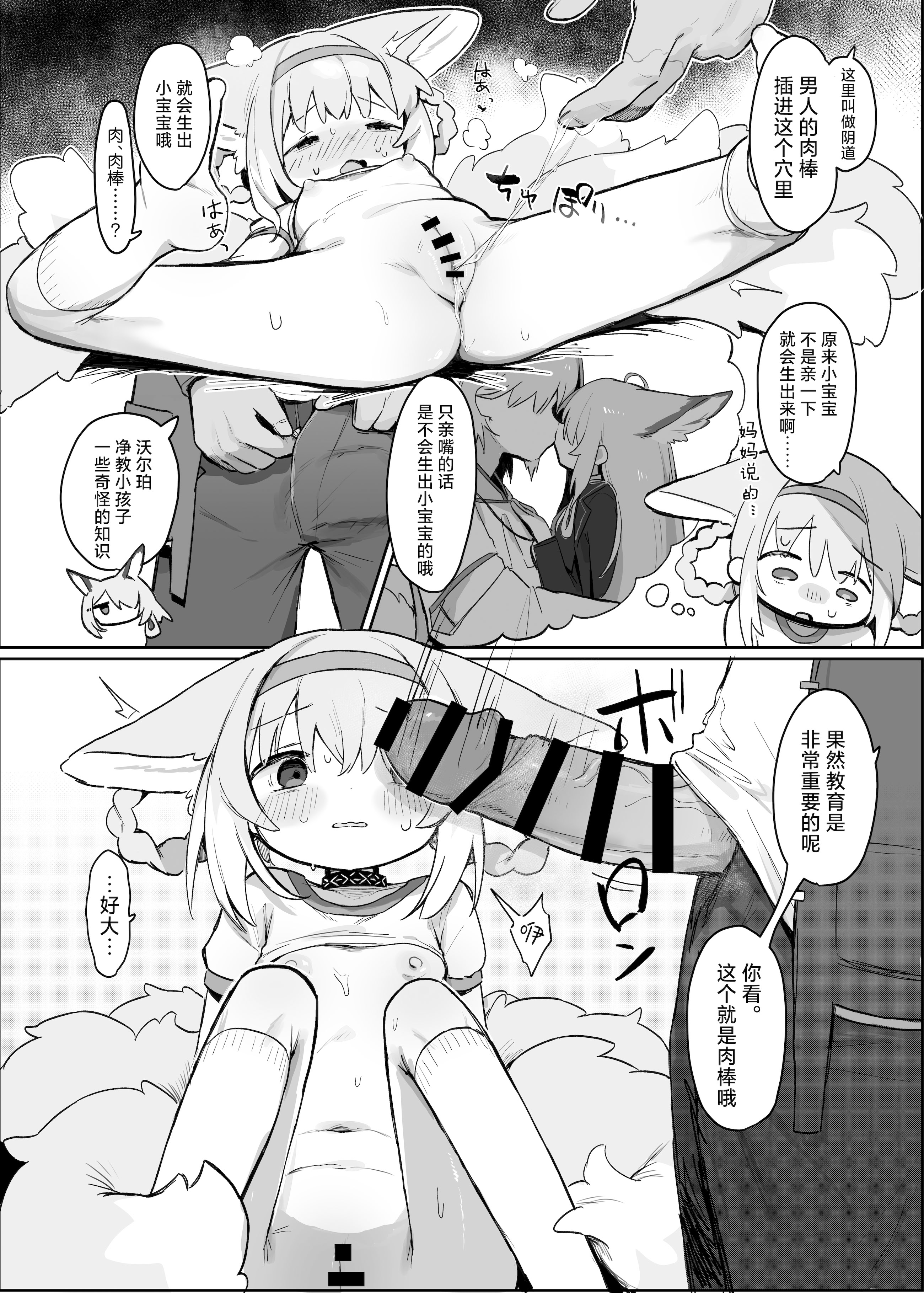 [日本漫画] [餃子屋さん (ゆなち)] 私だってお姉さんなんですから！ (アークナイツ)｜我也是能成为姐姐的人啊 单本,萝莉,单女,单男,内射中出,丝袜#[29P]-12