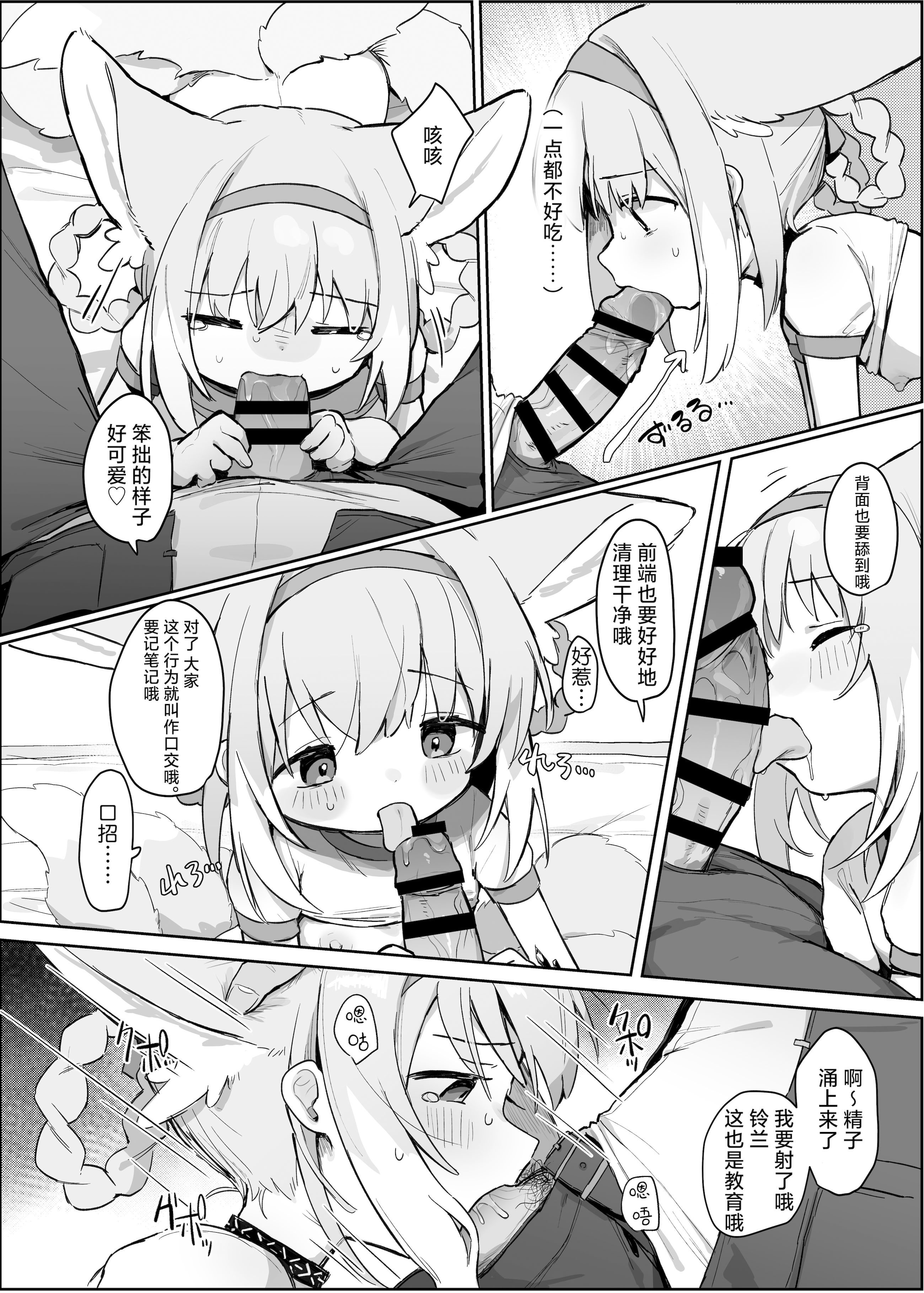 [日本漫画] [餃子屋さん (ゆなち)] 私だってお姉さんなんですから！ (アークナイツ)｜我也是能成为姐姐的人啊 单本,萝莉,单女,单男,内射中出,丝袜#[29P]-14