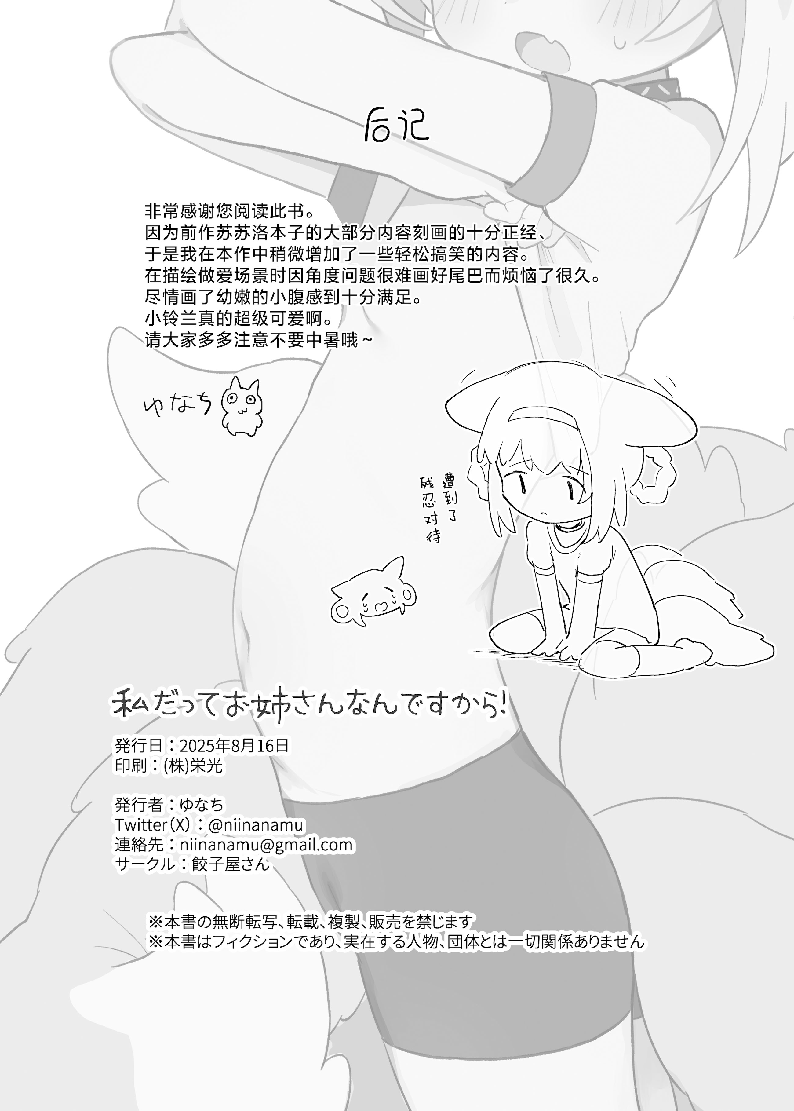 [日本漫画] [餃子屋さん (ゆなち)] 私だってお姉さんなんですから！ (アークナイツ)｜我也是能成为姐姐的人啊 单本,萝莉,单女,单男,内射中出,丝袜#[29P]-28