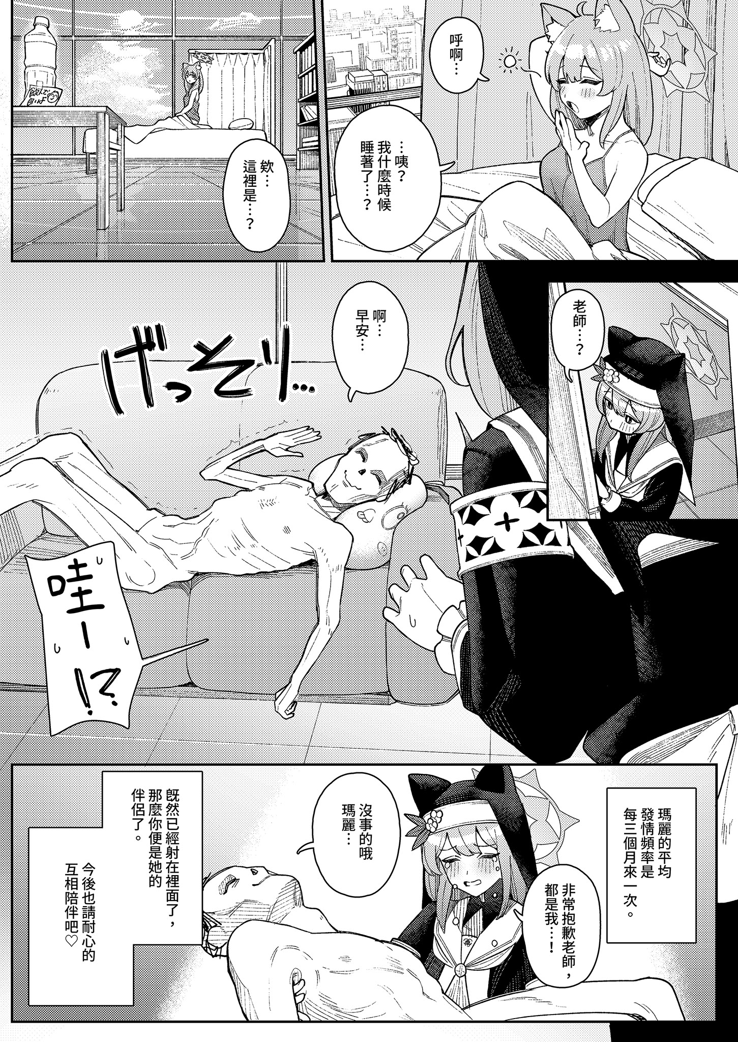 [日本漫画] [牛蟹合戦 (蟹紅茶、塞翁が牛)] 伊落マリーの発情期対策バイブル (ブルーアーカイブ)｜伊落瑪麗的發情期對策指南 单本,高潮潮吹,调教,巨乳大奶,单女,内射中出#[25P]-25
