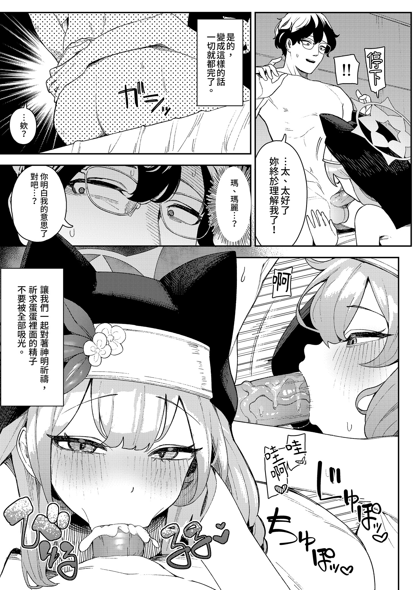 [日本漫画] [牛蟹合戦 (蟹紅茶、塞翁が牛)] 伊落マリーの発情期対策バイブル (ブルーアーカイブ)｜伊落瑪麗的發情期對策指南 单本,高潮潮吹,调教,巨乳大奶,单女,内射中出#[25P]-9