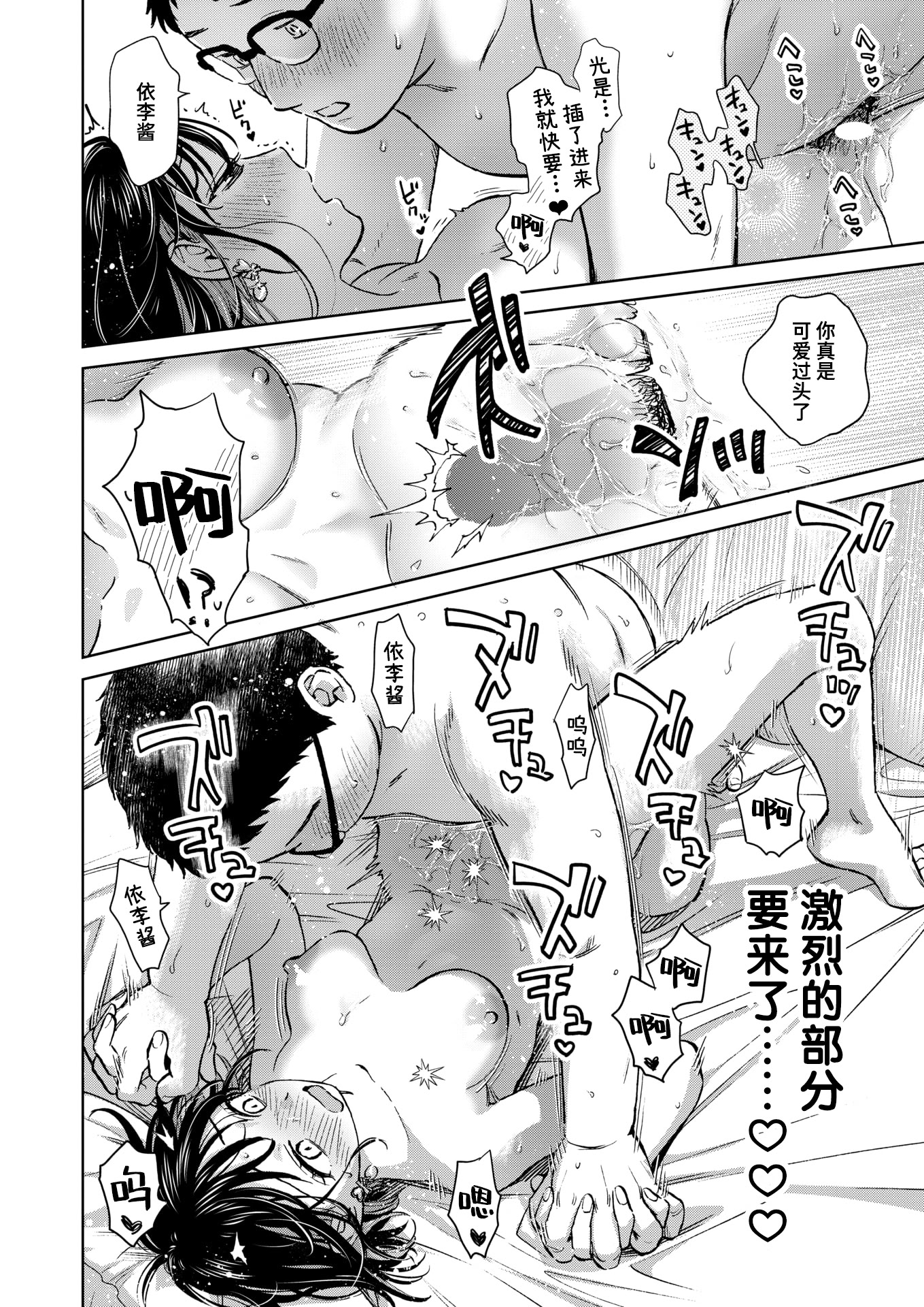 [日本漫画] [どらのやま] だって発情しちゃうから (COMIC 失楽天 2025年3月号) 单本,巨乳大奶,OL,单女,丝袜#[28P]-22