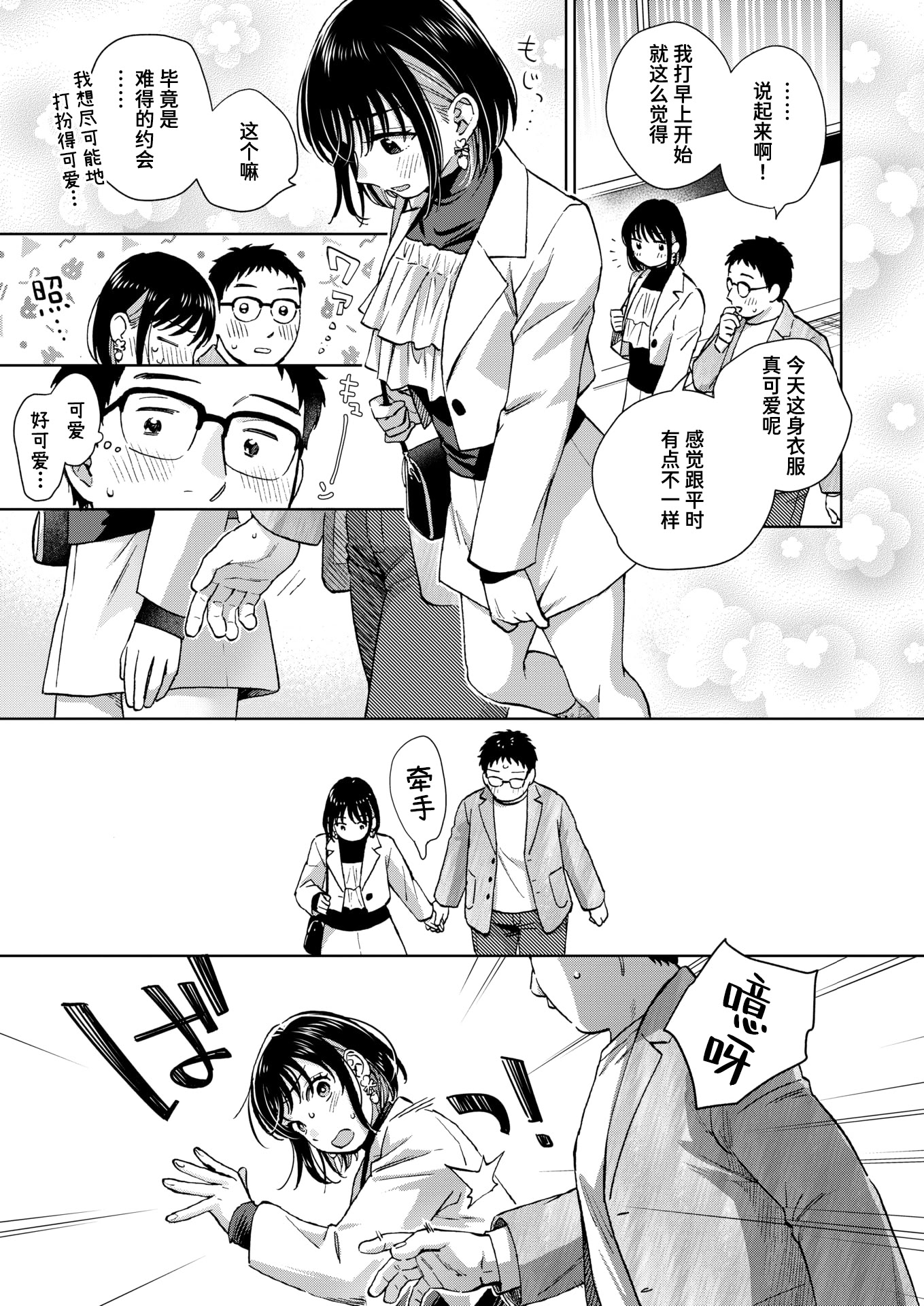 [日本漫画] [どらのやま] だって発情しちゃうから (COMIC 失楽天 2025年3月号) 单本,巨乳大奶,OL,单女,丝袜#[28P]-9