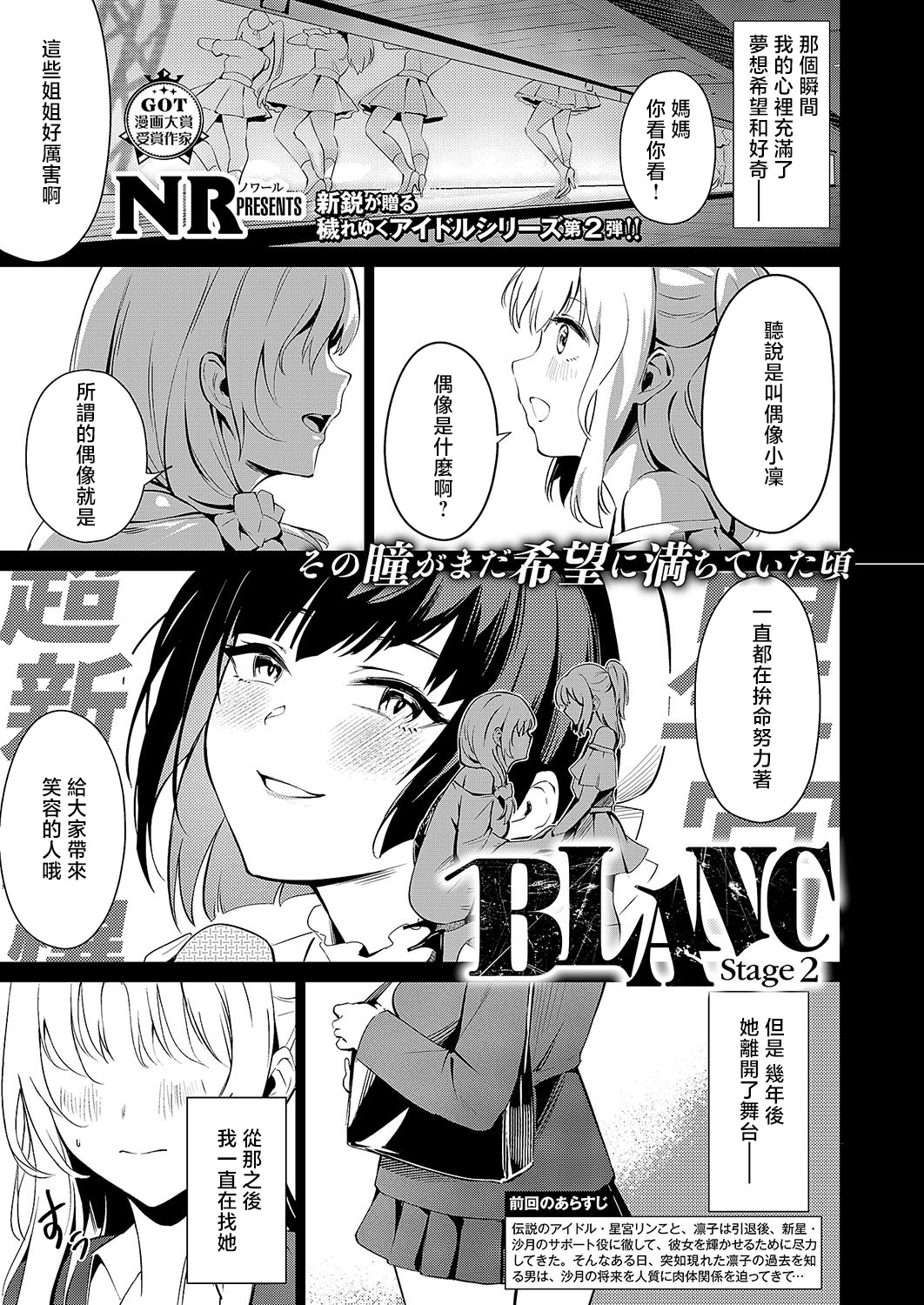 [日本漫画] [NR] BLANC (コミック エグゼ 54) [中国翻訳] [DL版] 单本,巨乳大奶,单女,女学生制服,丝袜#[37P]-1