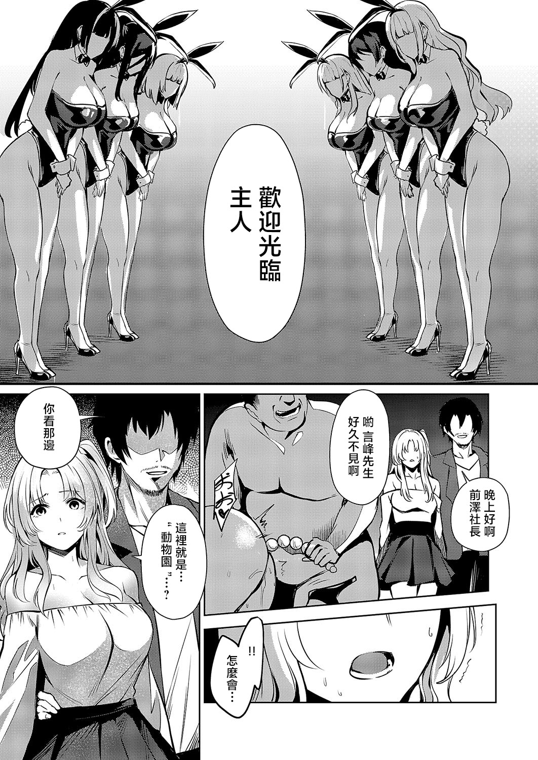 [日本漫画] [NR] BLANC (コミック エグゼ 54) [中国翻訳] [DL版] 单本,巨乳大奶,单女,女学生制服,丝袜#[37P]-31