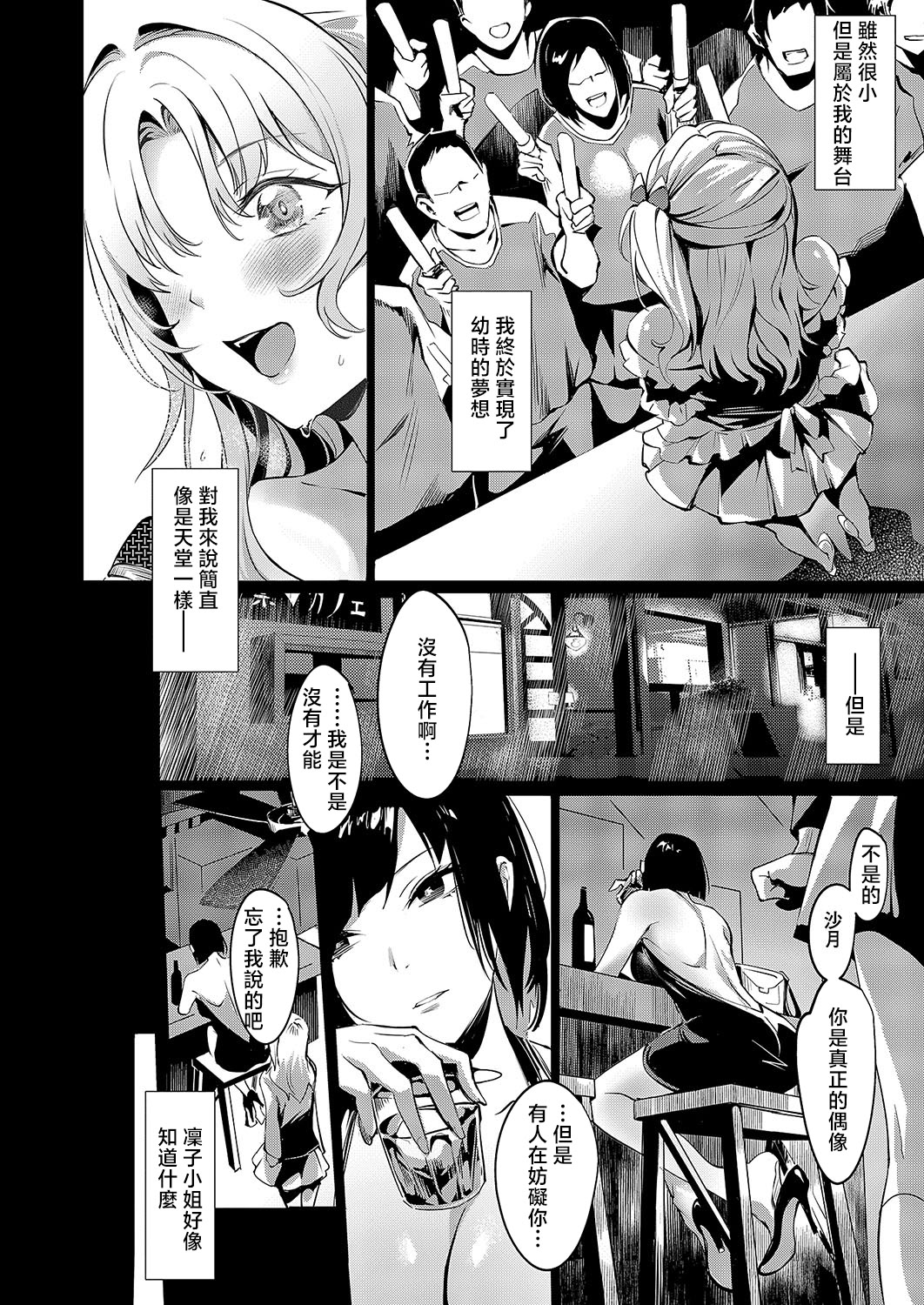 [日本漫画] [NR] BLANC (コミック エグゼ 54) [中国翻訳] [DL版] 单本,巨乳大奶,单女,女学生制服,丝袜#[37P]-4
