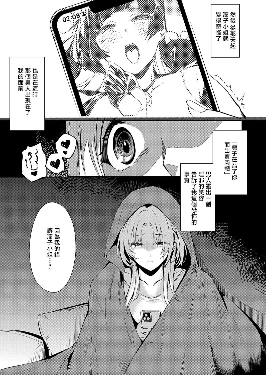 [日本漫画] [NR] BLANC (コミック エグゼ 54) [中国翻訳] [DL版] 单本,巨乳大奶,单女,女学生制服,丝袜#[37P]-5