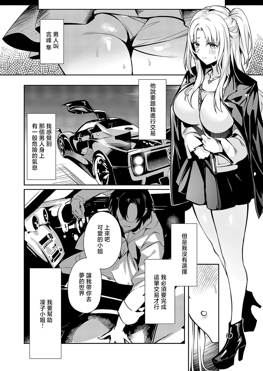 [日本漫画] [NR] BLANC (コミック エグゼ 54) [中国翻訳] [DL版] 单本,巨乳大奶,单女,女学生制服,丝袜#[37P]-6