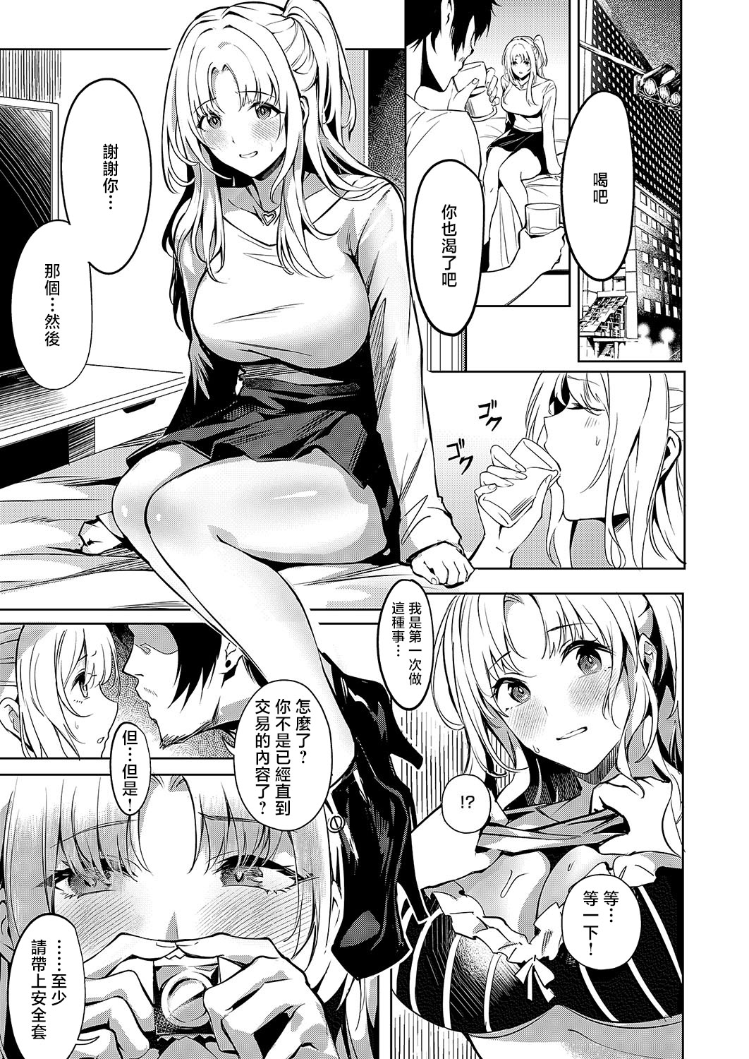 [日本漫画] [NR] BLANC (コミック エグゼ 54) [中国翻訳] [DL版] 单本,巨乳大奶,单女,女学生制服,丝袜#[37P]-7