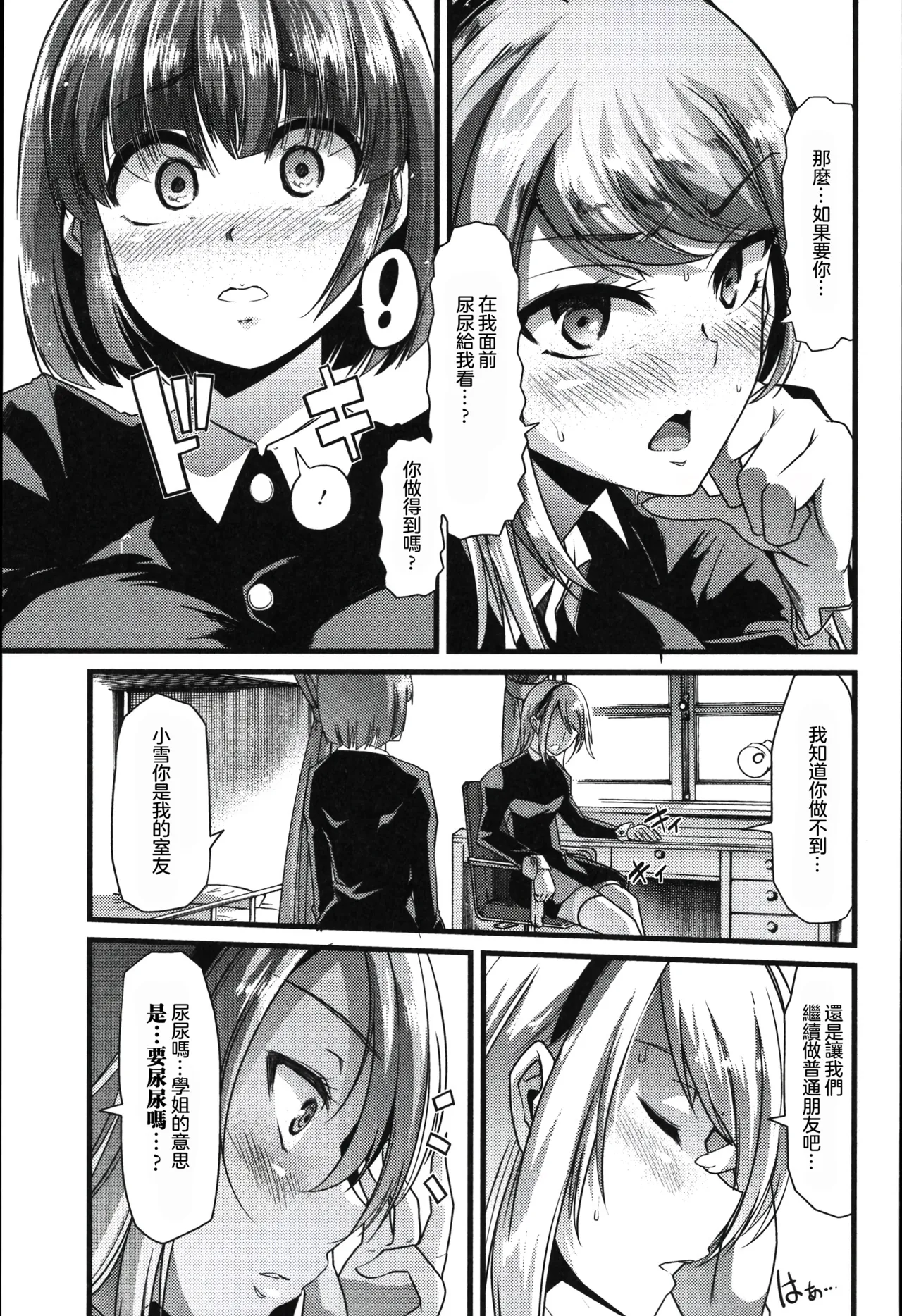 [日本漫画] [ごや] 百合の園と歪んだ宴 (食べてはいけない) [中国翻訳] 单本,女同百合,巨乳大奶,丝袜#[16P]-3