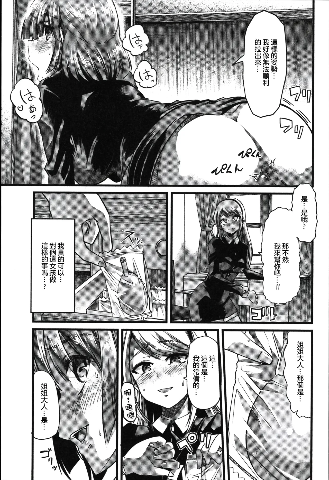 [日本漫画] [ごや] 百合の園と歪んだ宴 (食べてはいけない) [中国翻訳] 单本,女同百合,巨乳大奶,丝袜#[16P]-7