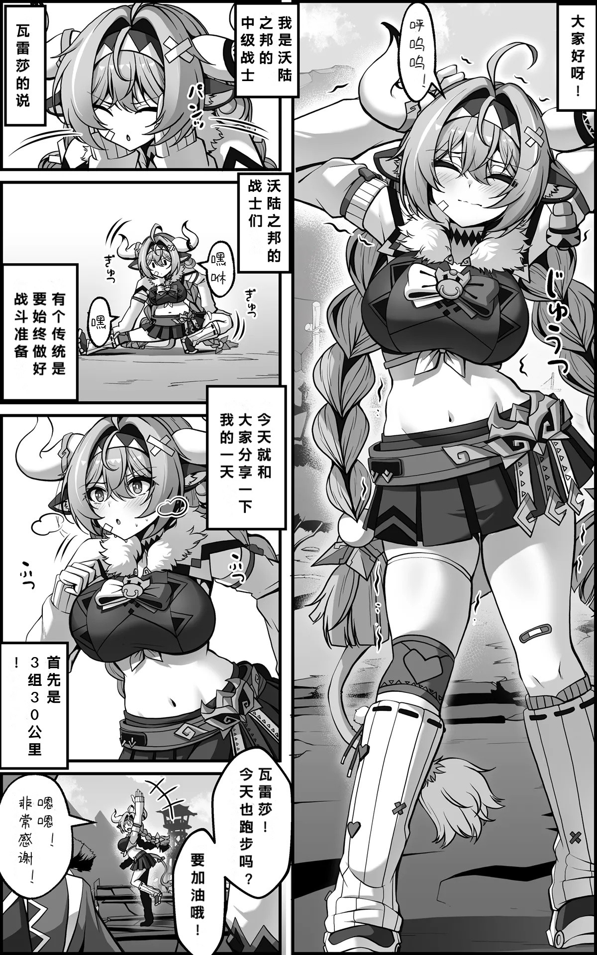 [日本漫画] [Paya8] ヴァレサマンガ (原神 单本,巨乳大奶,单女,兽耳,丝袜#[15P]-1