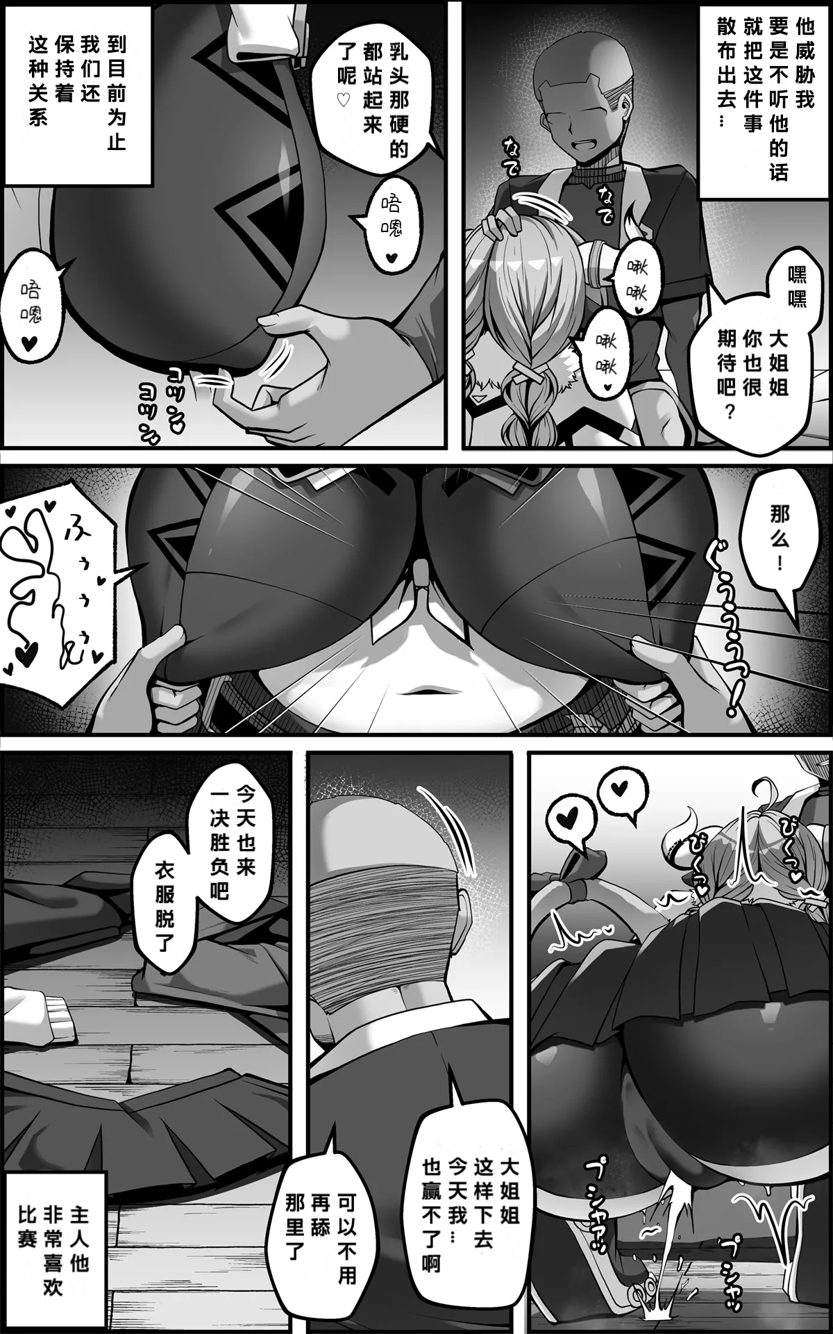 [日本漫画] [Paya8] ヴァレサマンガ (原神 单本,巨乳大奶,单女,兽耳,丝袜#[15P]-5