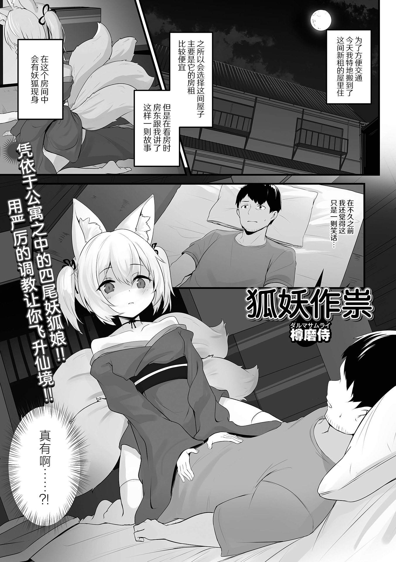 [日本漫画] [樽磨侍]きつねつき (ロリババア専門アンソロジー 千代娘 巻の九)｜狐妖作祟 单本,萝莉,单女,兽耳,毛茸茸#[16P]-1