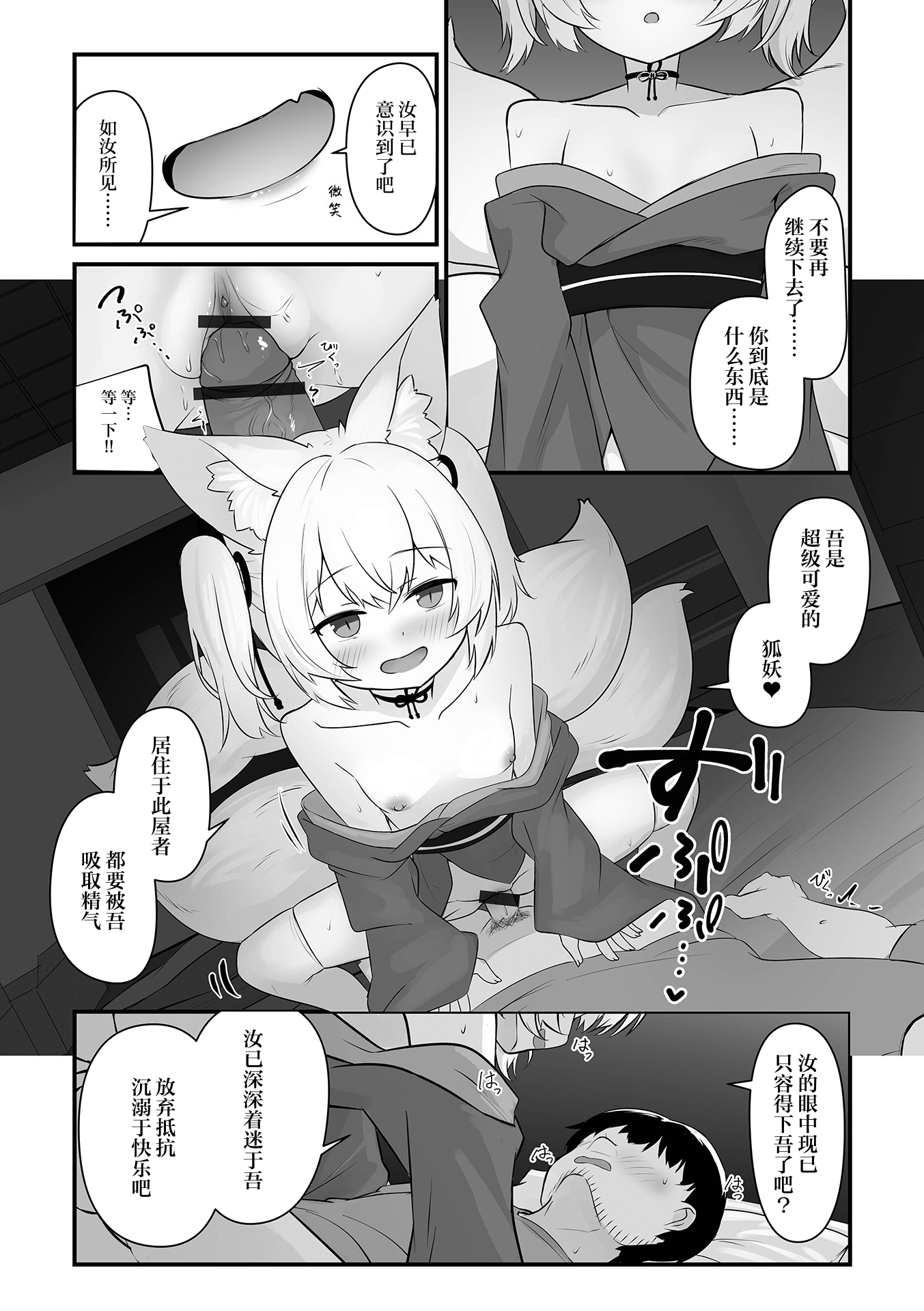 [日本漫画] [樽磨侍]きつねつき (ロリババア専門アンソロジー 千代娘 巻の九)｜狐妖作祟 单本,萝莉,单女,兽耳,毛茸茸#[16P]-10