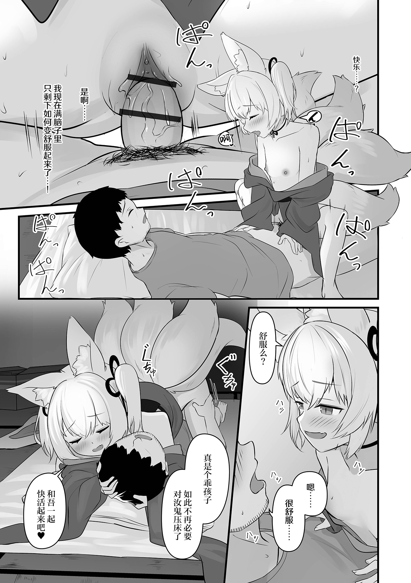 [日本漫画] [樽磨侍]きつねつき (ロリババア専門アンソロジー 千代娘 巻の九)｜狐妖作祟 单本,萝莉,单女,兽耳,毛茸茸#[16P]-11