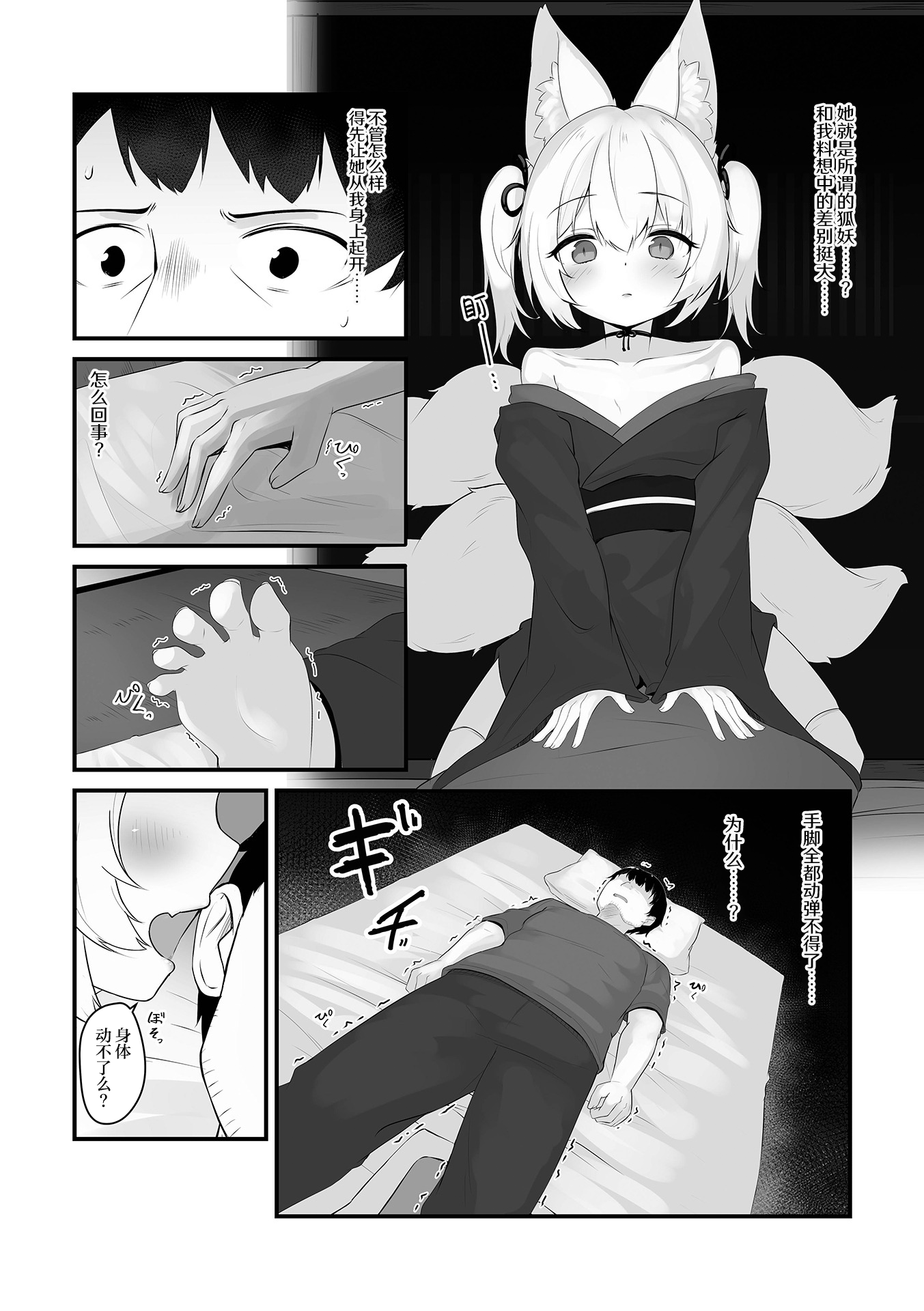 [日本漫画] [樽磨侍]きつねつき (ロリババア専門アンソロジー 千代娘 巻の九)｜狐妖作祟 单本,萝莉,单女,兽耳,毛茸茸#[16P]-2