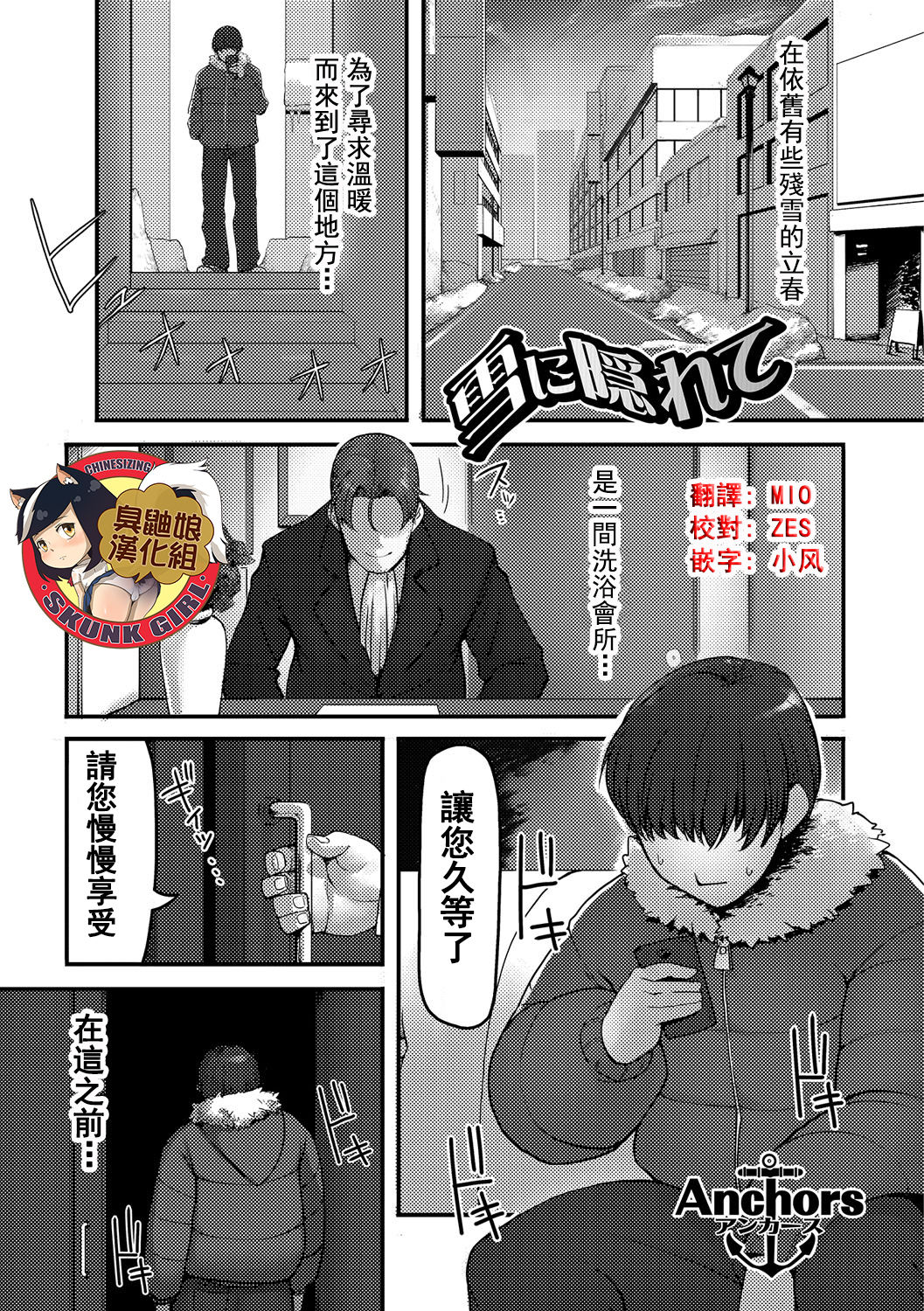 [日本漫画] [Anchors] 雪に隠れて (食べてはいけない 2) [臭鼬娘漢化組 单本,巨乳大奶,OL,内射中出,丝袜#[19P]-1