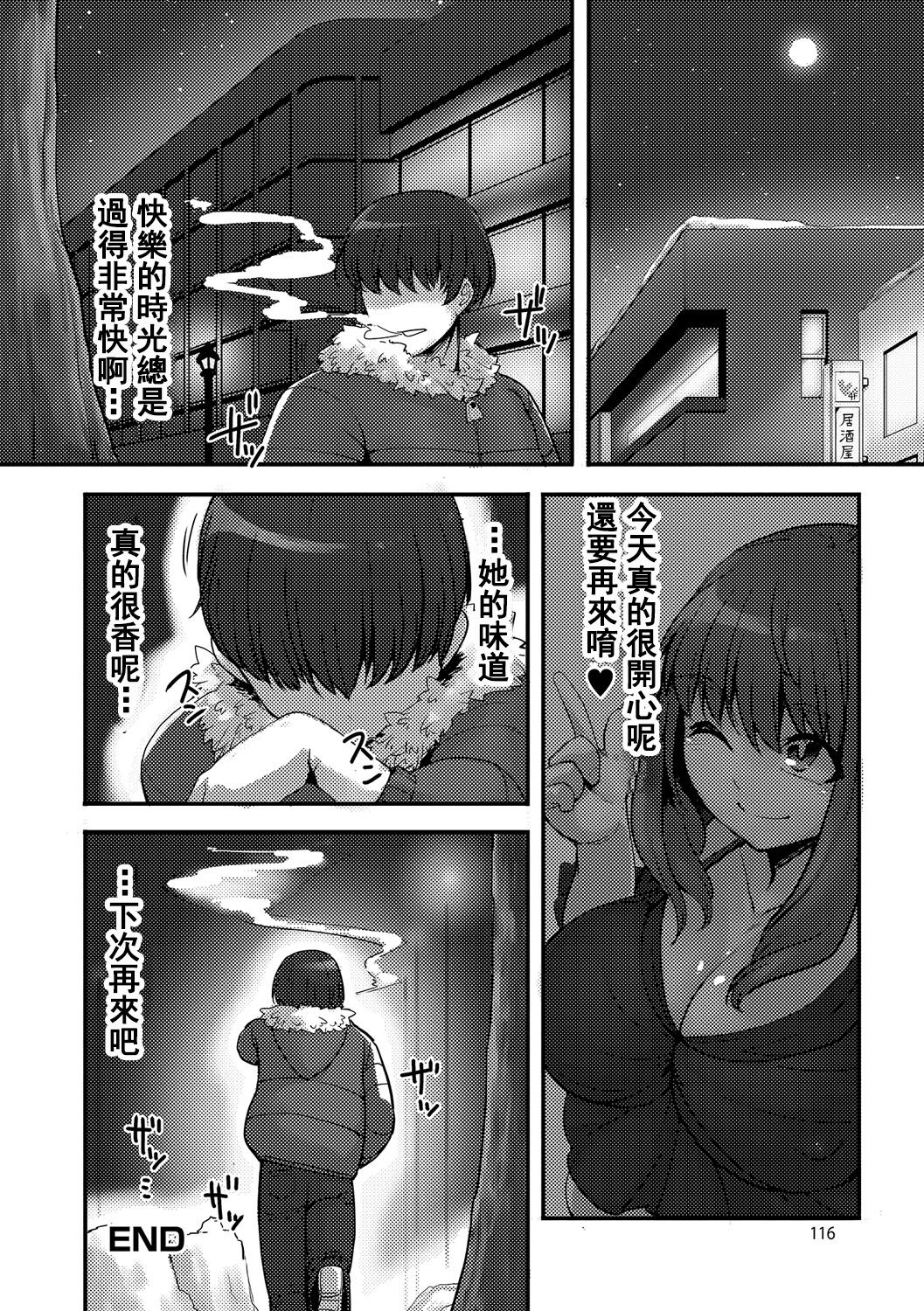 [日本漫画] [Anchors] 雪に隠れて (食べてはいけない 2) [臭鼬娘漢化組 单本,巨乳大奶,OL,内射中出,丝袜#[19P]-19