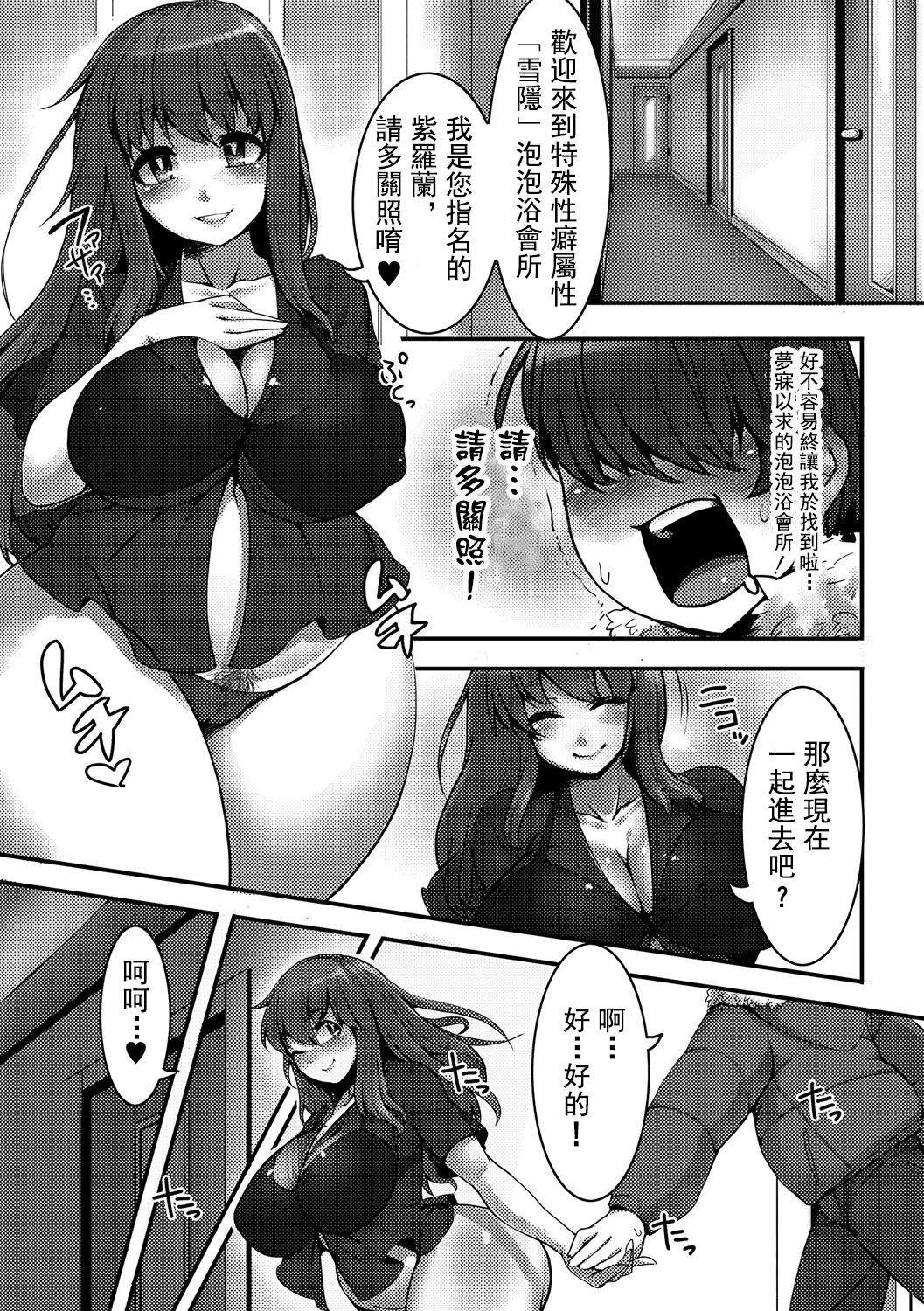 [日本漫画] [Anchors] 雪に隠れて (食べてはいけない 2) [臭鼬娘漢化組 单本,巨乳大奶,OL,内射中出,丝袜#[19P]-3