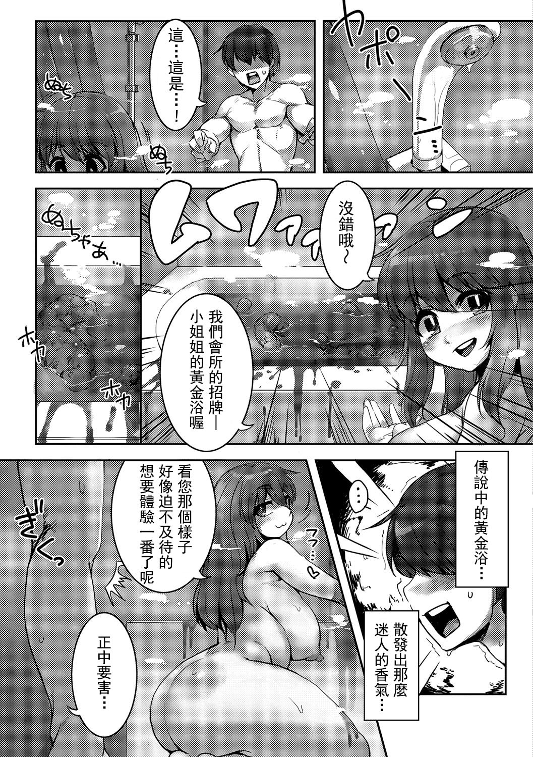 [日本漫画] [Anchors] 雪に隠れて (食べてはいけない 2) [臭鼬娘漢化組 单本,巨乳大奶,OL,内射中出,丝袜#[19P]-4