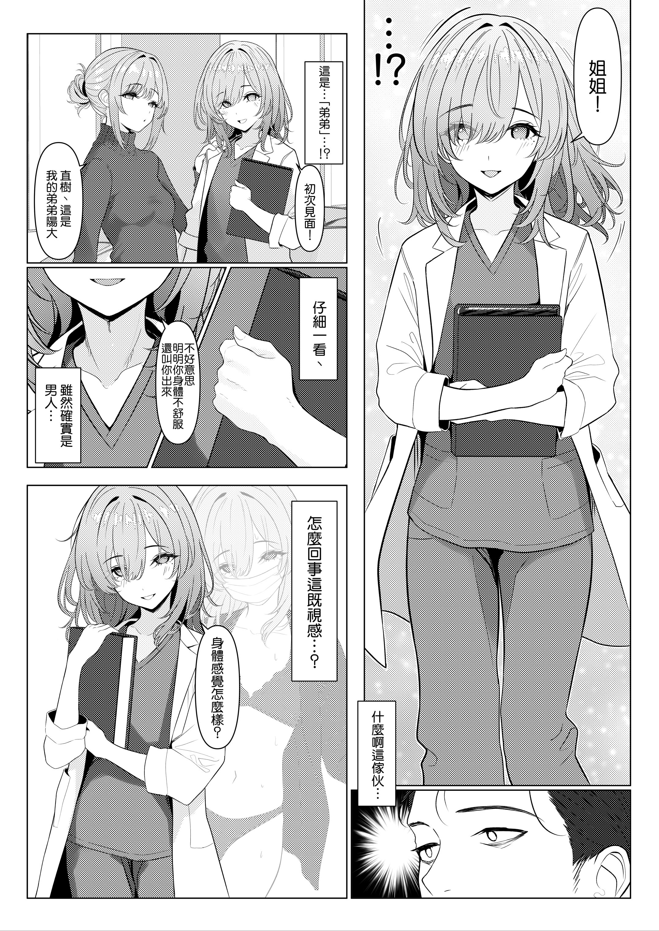[日本漫画] [ツリサス] はやと先生のメス化カルテ 病院編｜阳大医生的雌化病历 病院篇  单本,萝莉,调教,单女,制服,丝袜#[49P]-10
