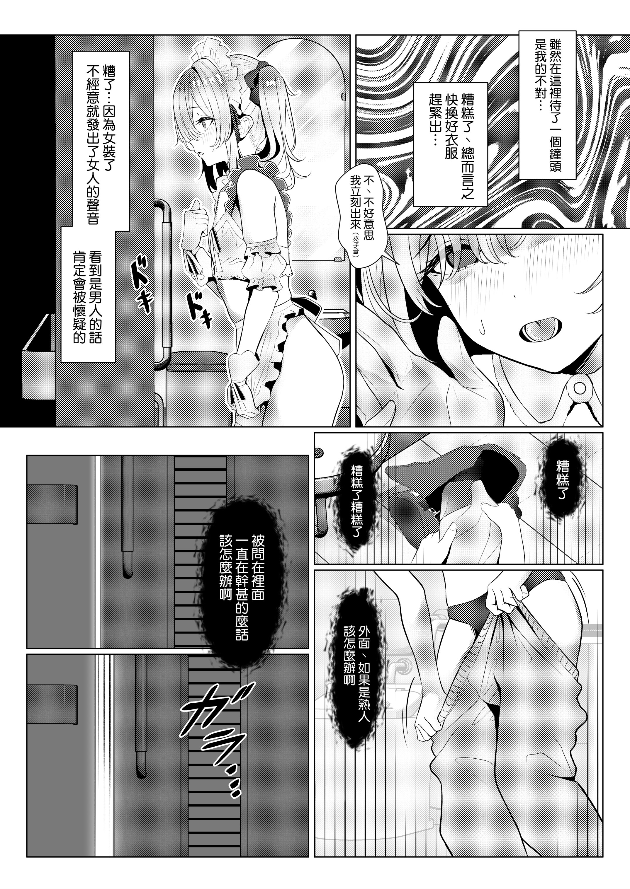 [日本漫画] [ツリサス] はやと先生のメス化カルテ 病院編｜阳大医生的雌化病历 病院篇  单本,萝莉,调教,单女,制服,丝袜#[49P]-14