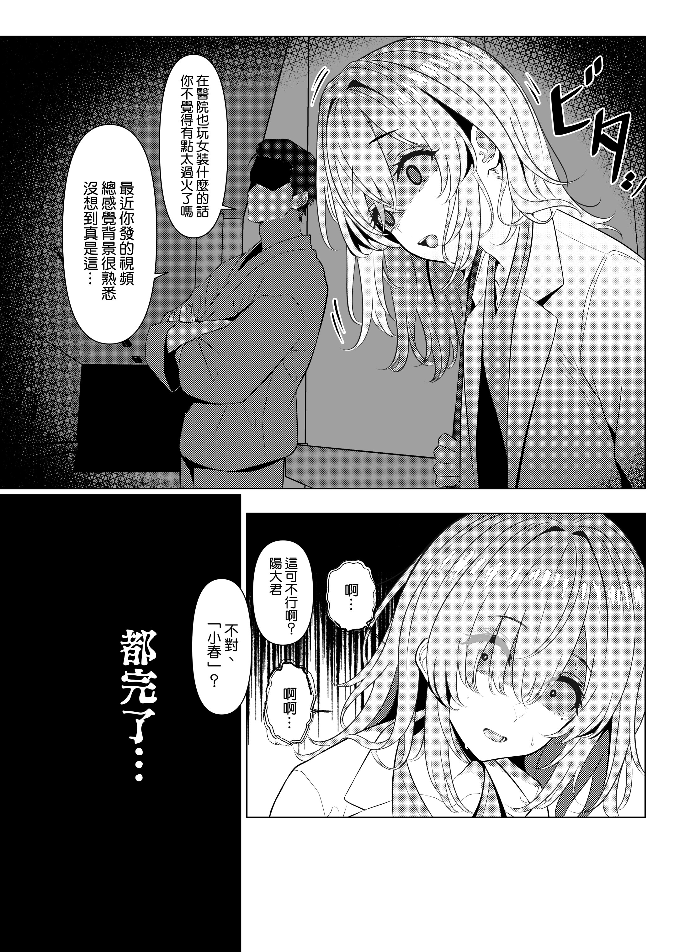 [日本漫画] [ツリサス] はやと先生のメス化カルテ 病院編｜阳大医生的雌化病历 病院篇  单本,萝莉,调教,单女,制服,丝袜#[49P]-16