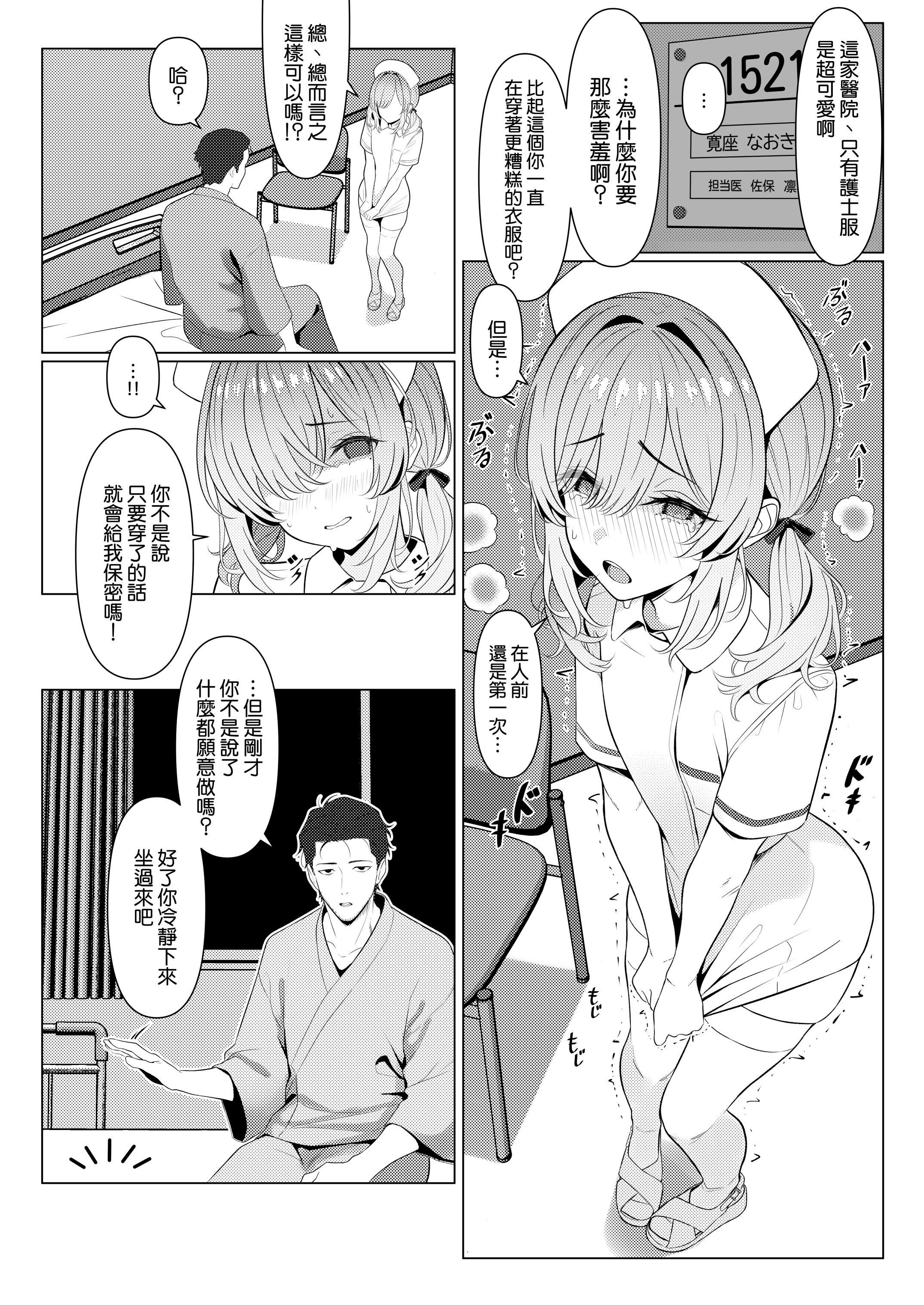 [日本漫画] [ツリサス] はやと先生のメス化カルテ 病院編｜阳大医生的雌化病历 病院篇  单本,萝莉,调教,单女,制服,丝袜#[49P]-17