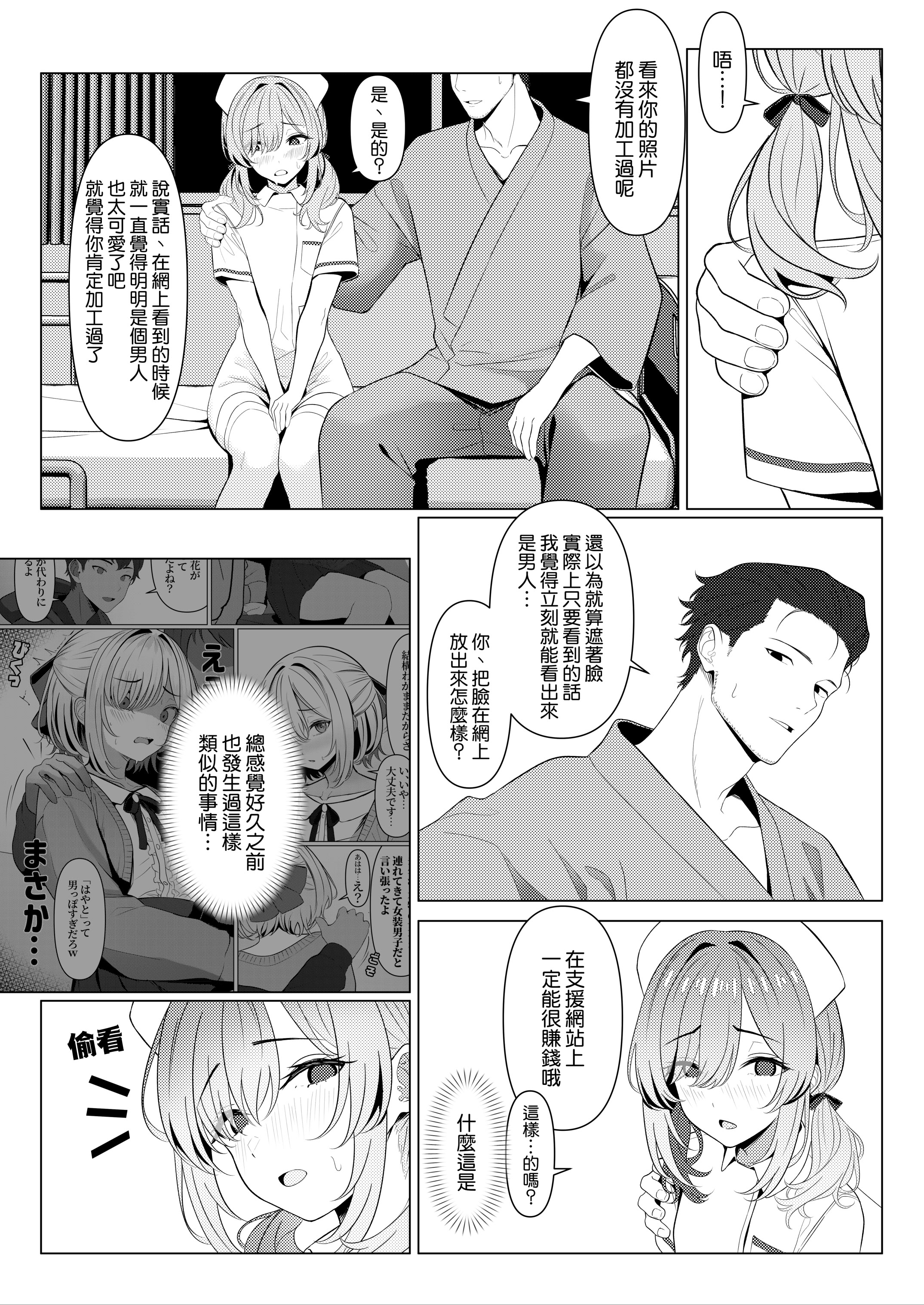 [日本漫画] [ツリサス] はやと先生のメス化カルテ 病院編｜阳大医生的雌化病历 病院篇  单本,萝莉,调教,单女,制服,丝袜#[49P]-18