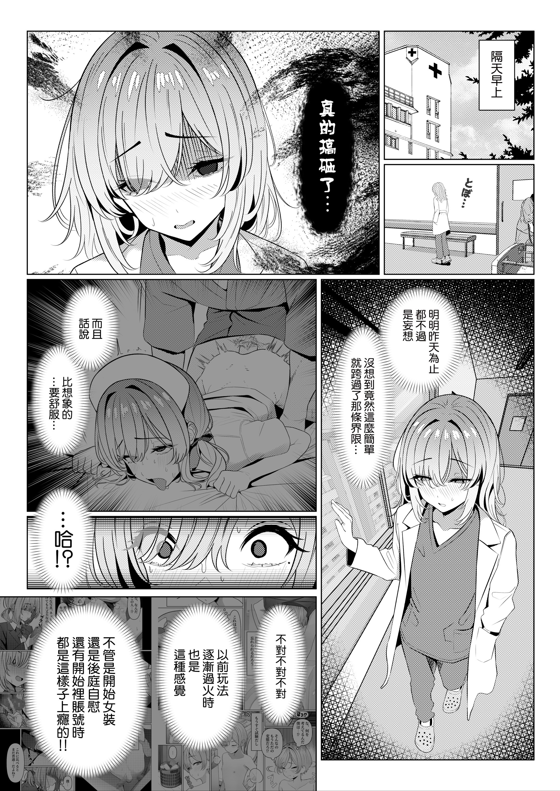 [日本漫画] [ツリサス] はやと先生のメス化カルテ 病院編｜阳大医生的雌化病历 病院篇  单本,萝莉,调教,单女,制服,丝袜#[49P]-28