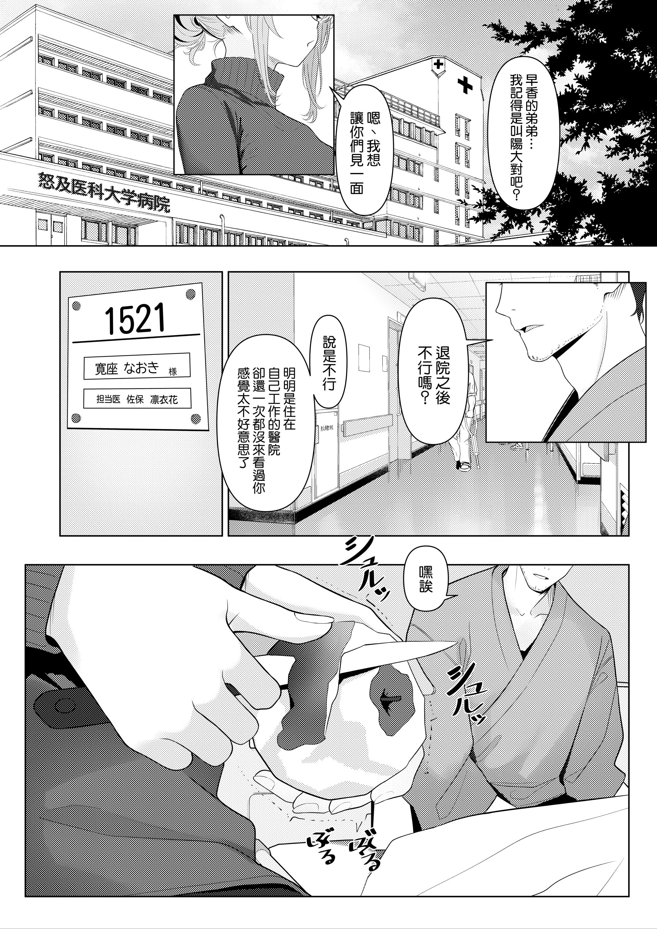 [日本漫画] [ツリサス] はやと先生のメス化カルテ 病院編｜阳大医生的雌化病历 病院篇  单本,萝莉,调教,单女,制服,丝袜#[49P]-3