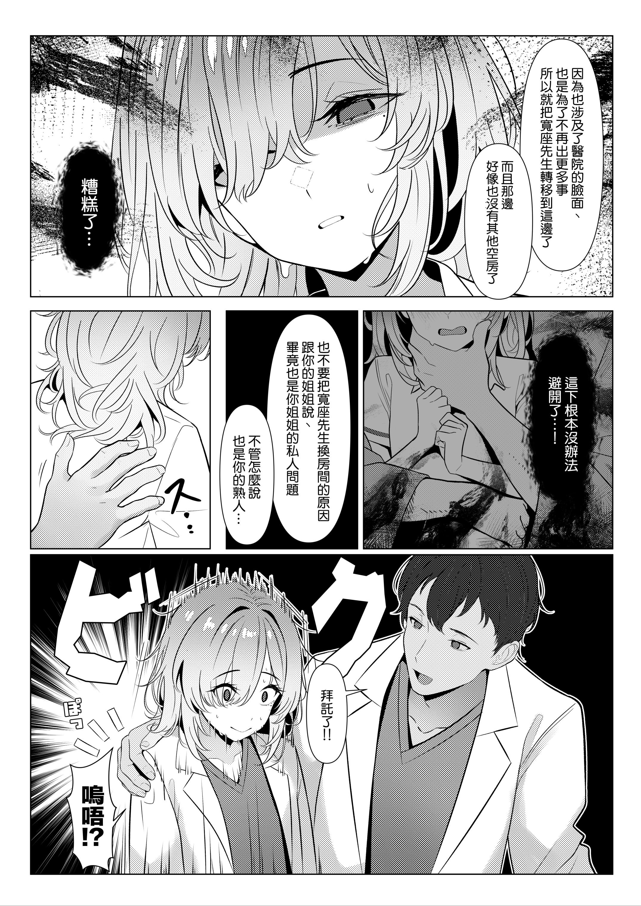 [日本漫画] [ツリサス] はやと先生のメス化カルテ 病院編｜阳大医生的雌化病历 病院篇  单本,萝莉,调教,单女,制服,丝袜#[49P]-30
