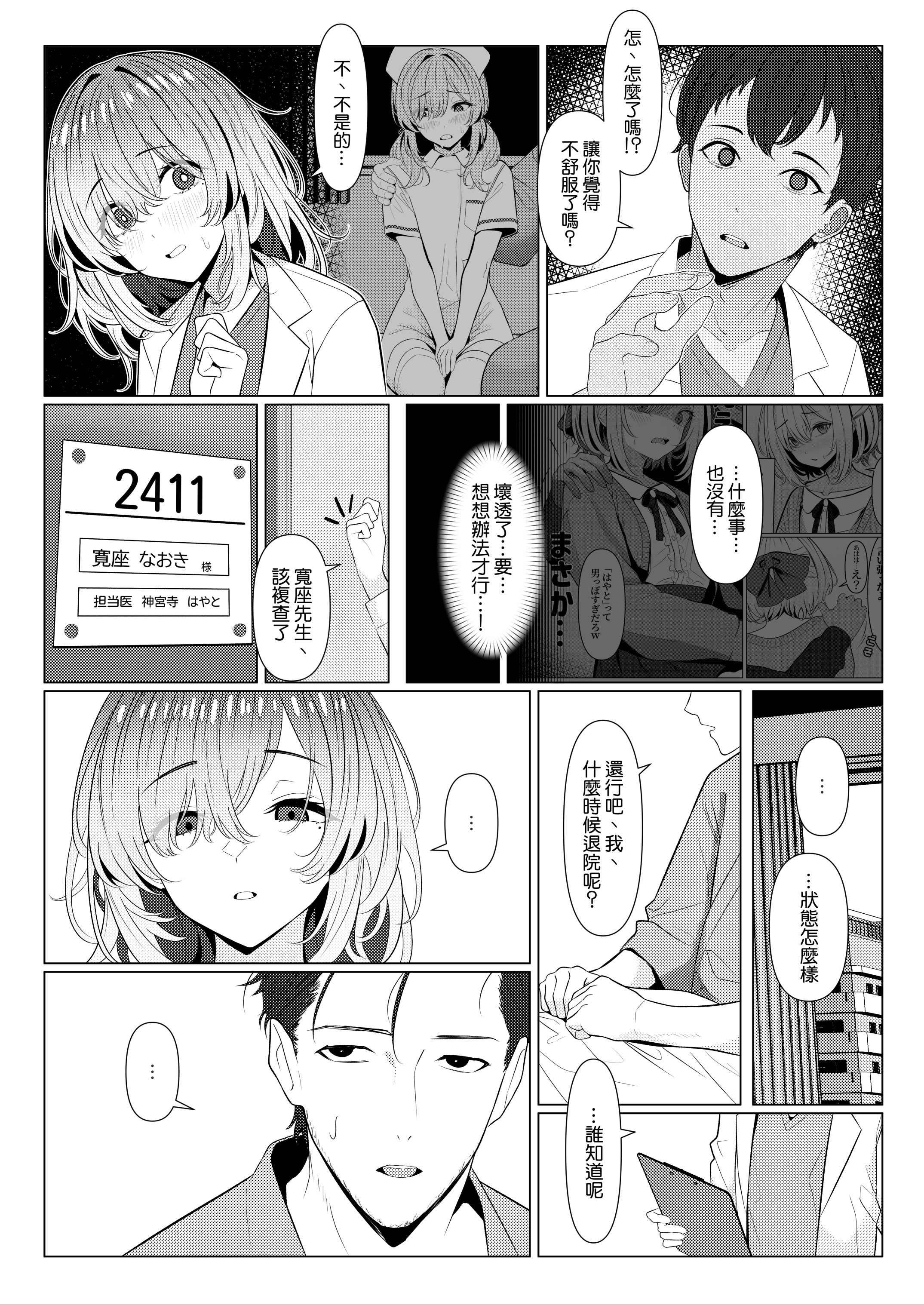 [日本漫画] [ツリサス] はやと先生のメス化カルテ 病院編｜阳大医生的雌化病历 病院篇  单本,萝莉,调教,单女,制服,丝袜#[49P]-31
