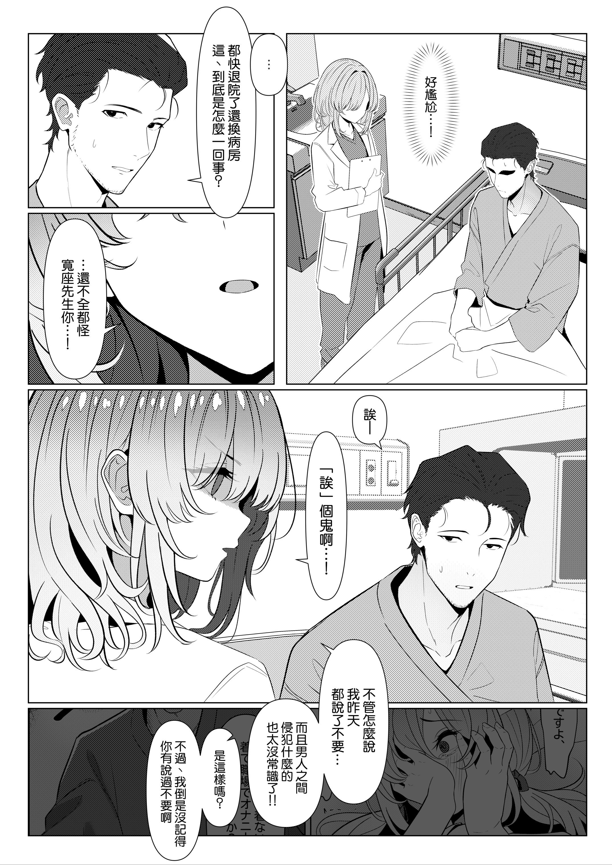 [日本漫画] [ツリサス] はやと先生のメス化カルテ 病院編｜阳大医生的雌化病历 病院篇  单本,萝莉,调教,单女,制服,丝袜#[49P]-32