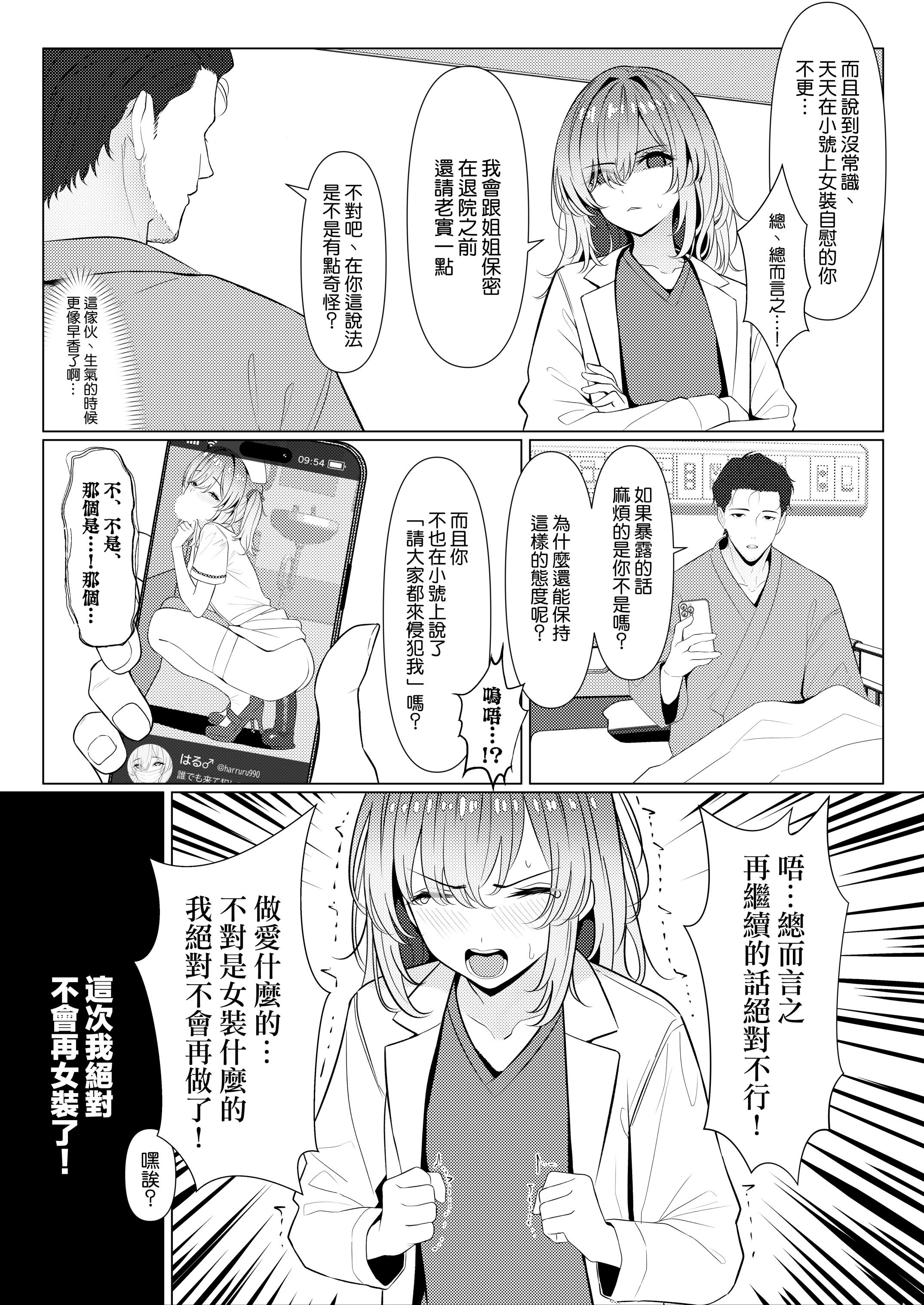 [日本漫画] [ツリサス] はやと先生のメス化カルテ 病院編｜阳大医生的雌化病历 病院篇  单本,萝莉,调教,单女,制服,丝袜#[49P]-33