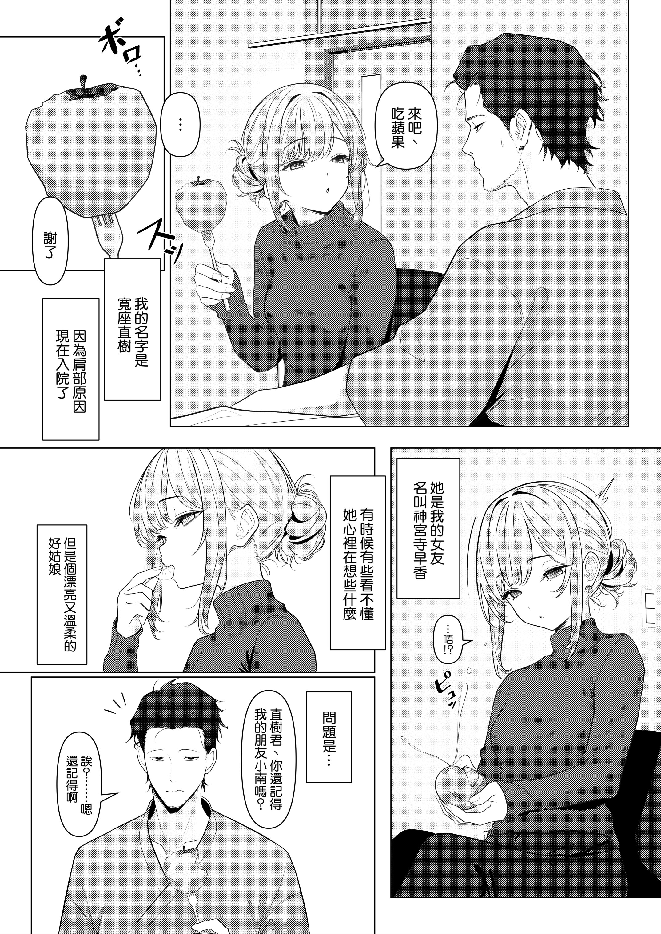 [日本漫画] [ツリサス] はやと先生のメス化カルテ 病院編｜阳大医生的雌化病历 病院篇  单本,萝莉,调教,单女,制服,丝袜#[49P]-4