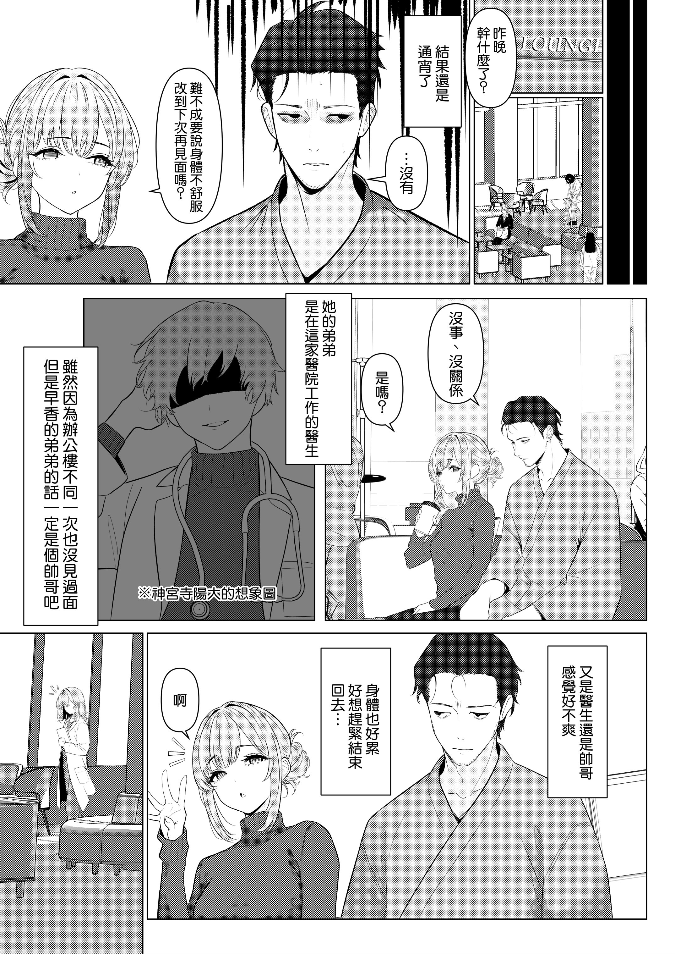 [日本漫画] [ツリサス] はやと先生のメス化カルテ 病院編｜阳大医生的雌化病历 病院篇  单本,萝莉,调教,单女,制服,丝袜#[49P]-9