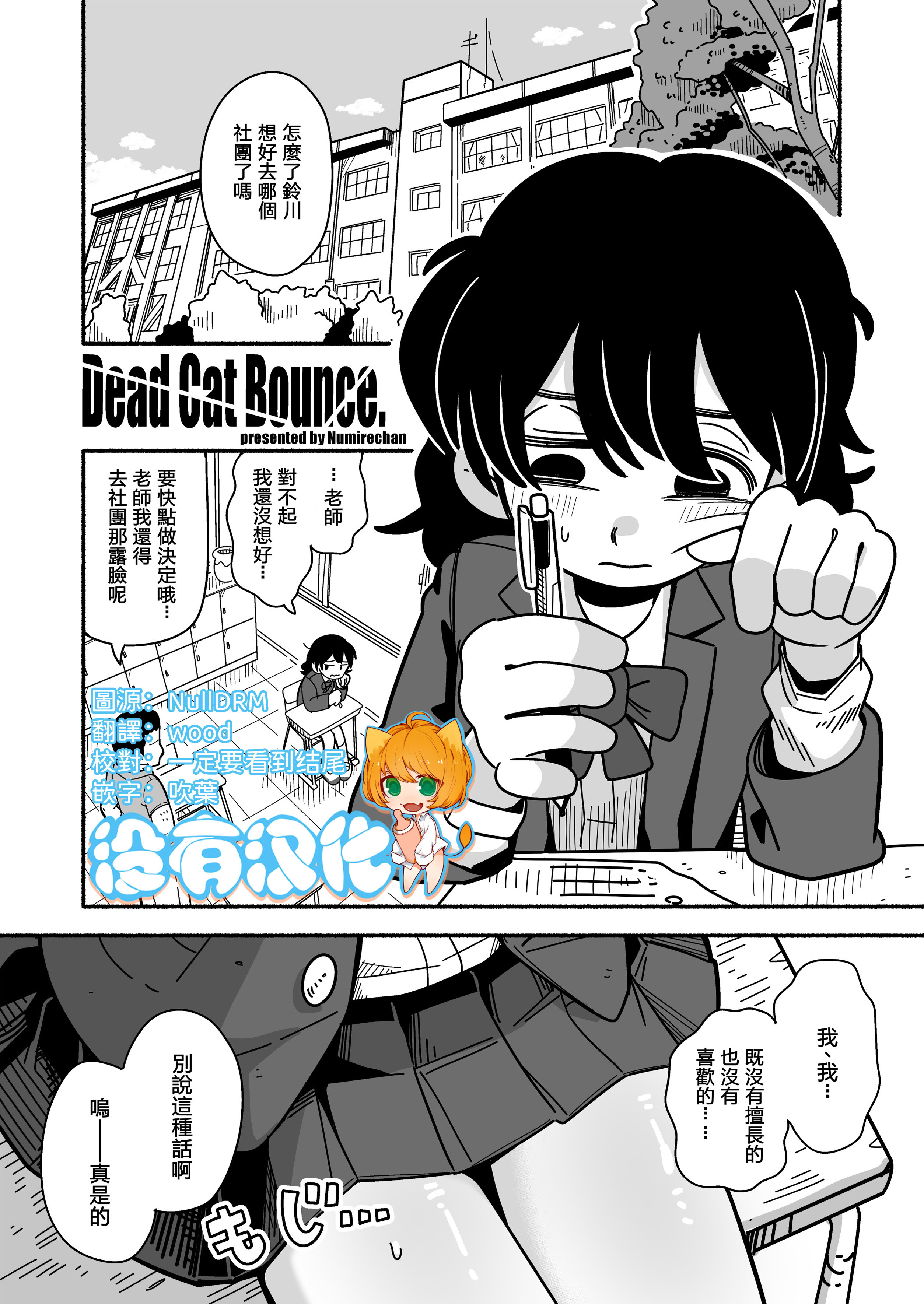 [日本漫画] [Numirechan] Dead Cat Bounce 单本,萝莉,单女,女学生制服,丝袜#[21P]-1