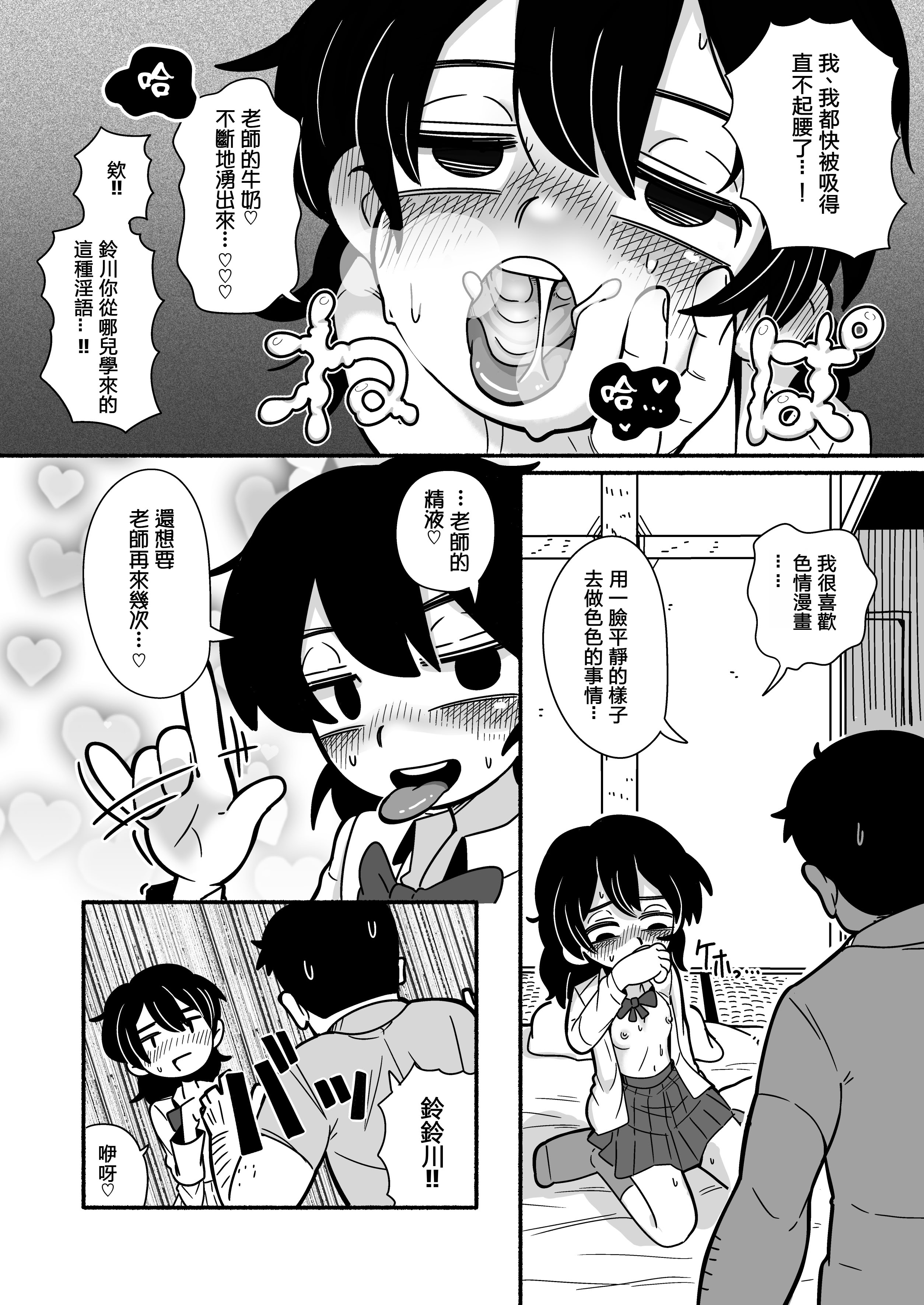 [日本漫画] [Numirechan] Dead Cat Bounce 单本,萝莉,单女,女学生制服,丝袜#[21P]-11