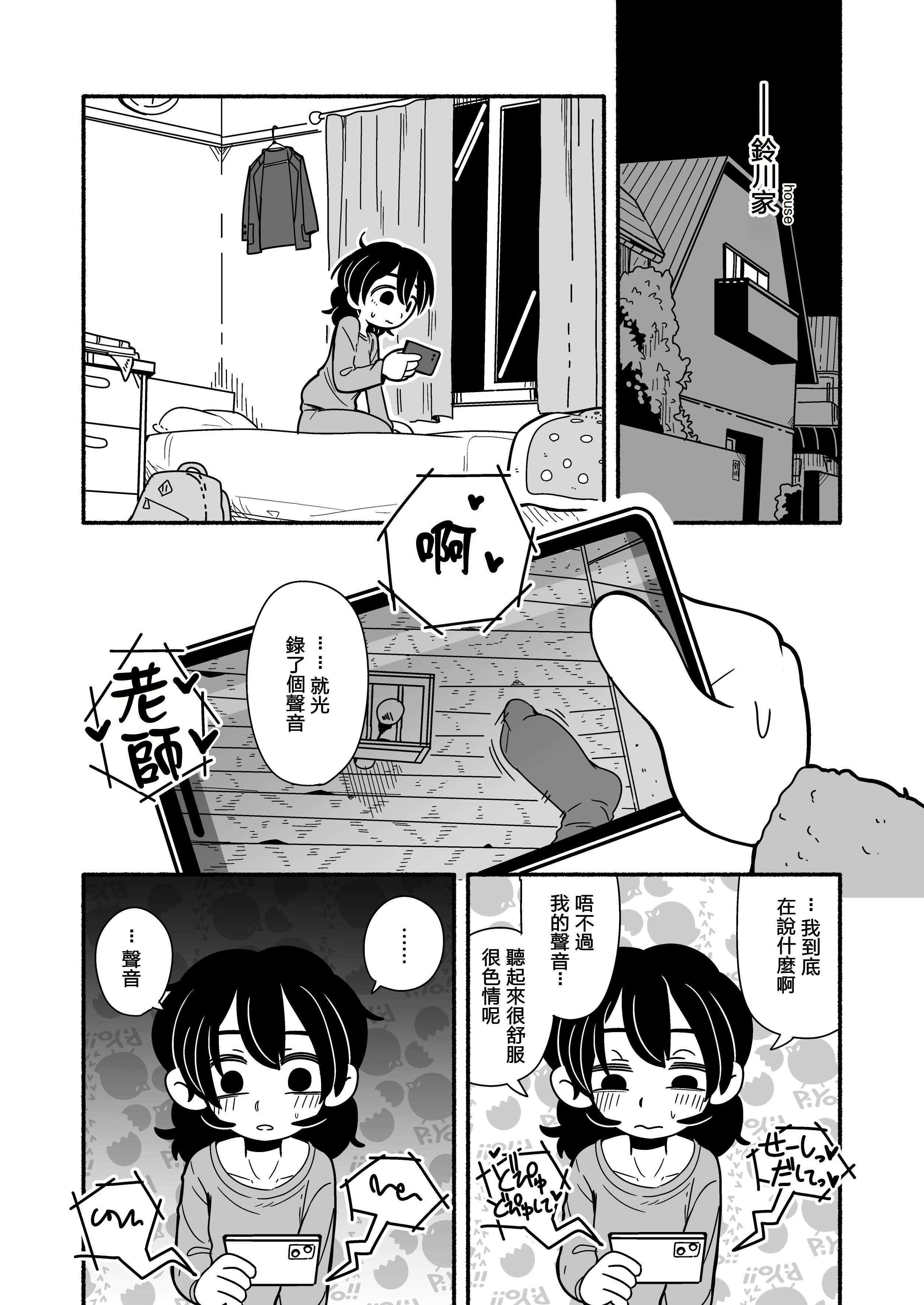[日本漫画] [Numirechan] Dead Cat Bounce 单本,萝莉,单女,女学生制服,丝袜#[21P]-17