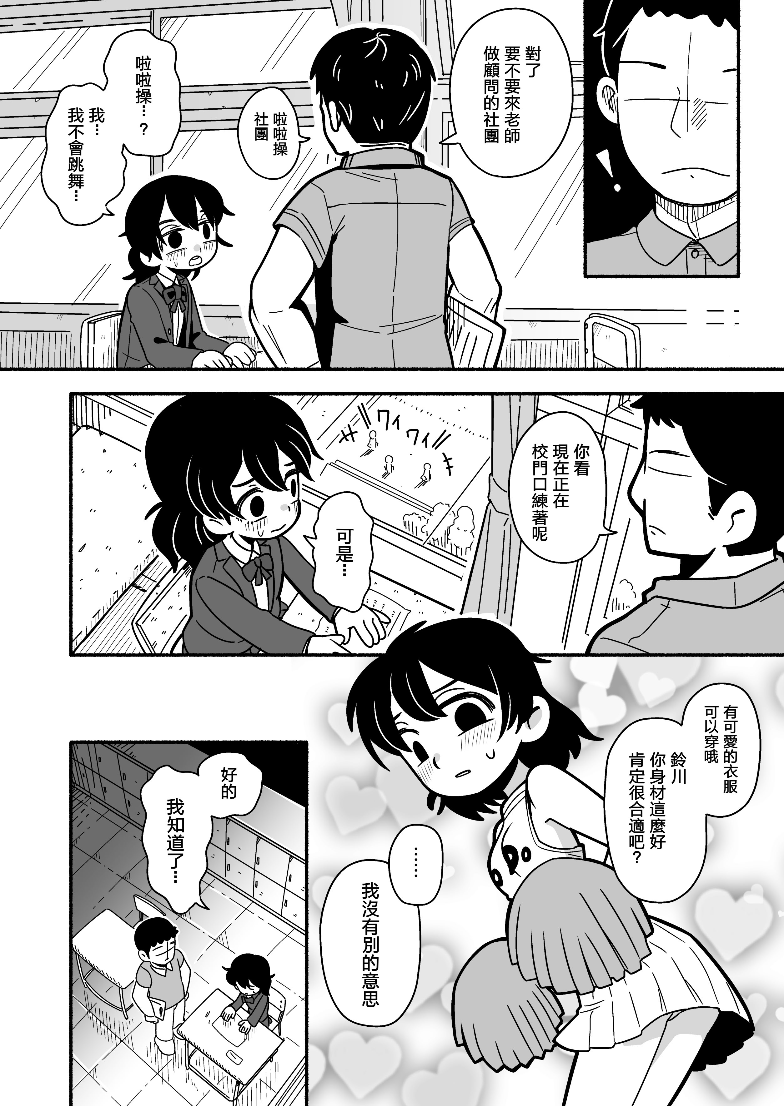 [日本漫画] [Numirechan] Dead Cat Bounce 单本,萝莉,单女,女学生制服,丝袜#[21P]-3