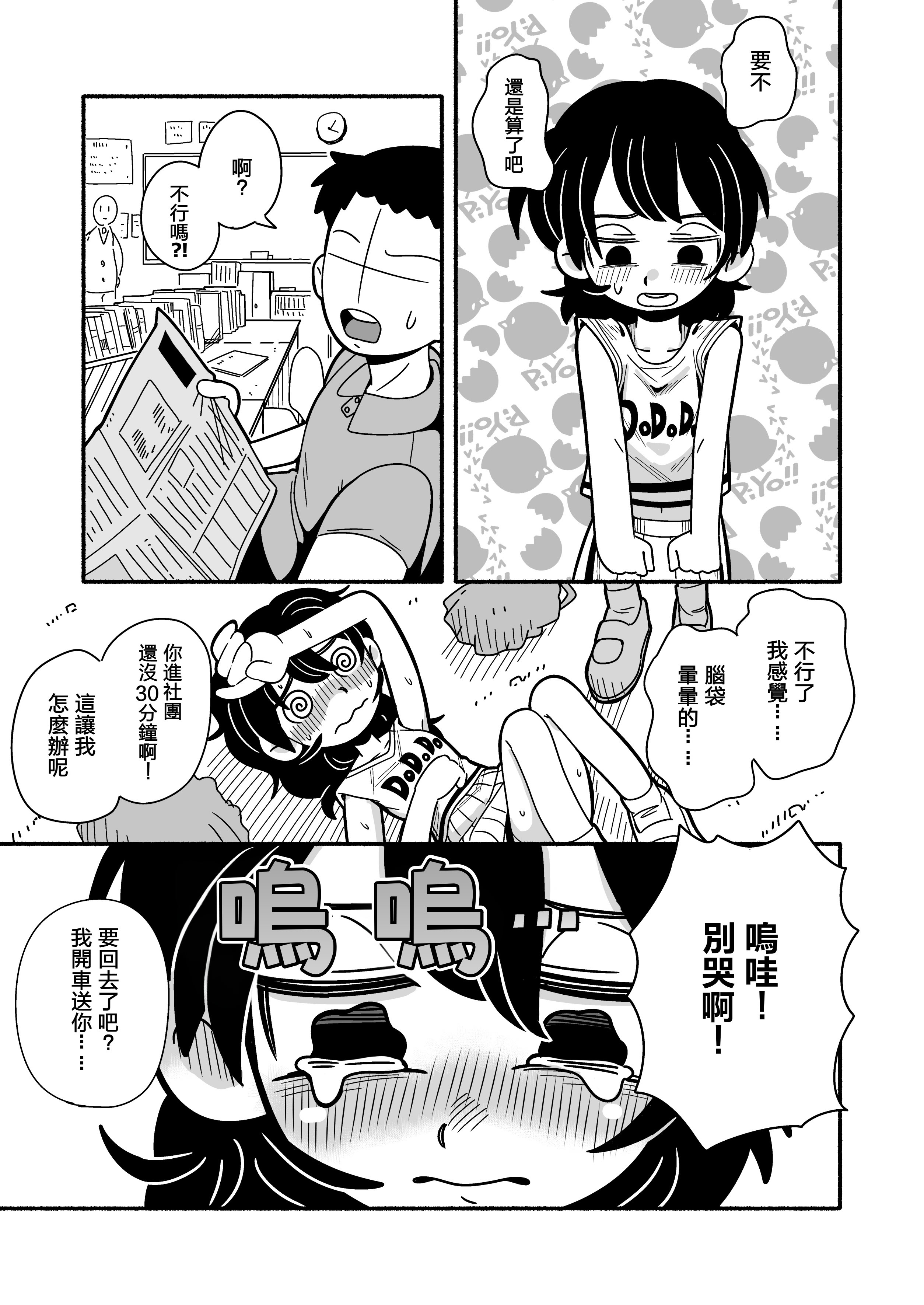 [日本漫画] [Numirechan] Dead Cat Bounce 单本,萝莉,单女,女学生制服,丝袜#[21P]-4