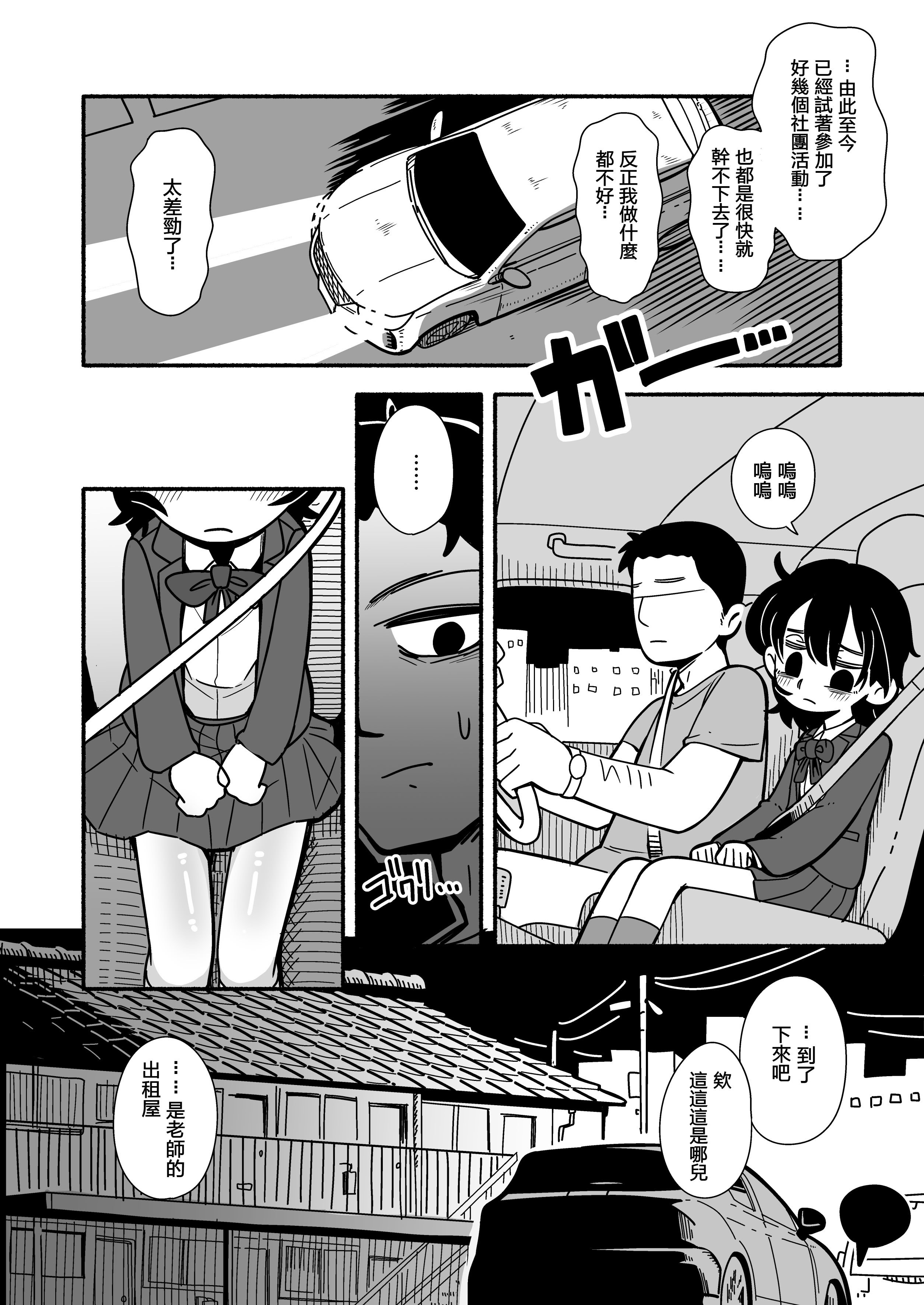 [日本漫画] [Numirechan] Dead Cat Bounce 单本,萝莉,单女,女学生制服,丝袜#[21P]-5