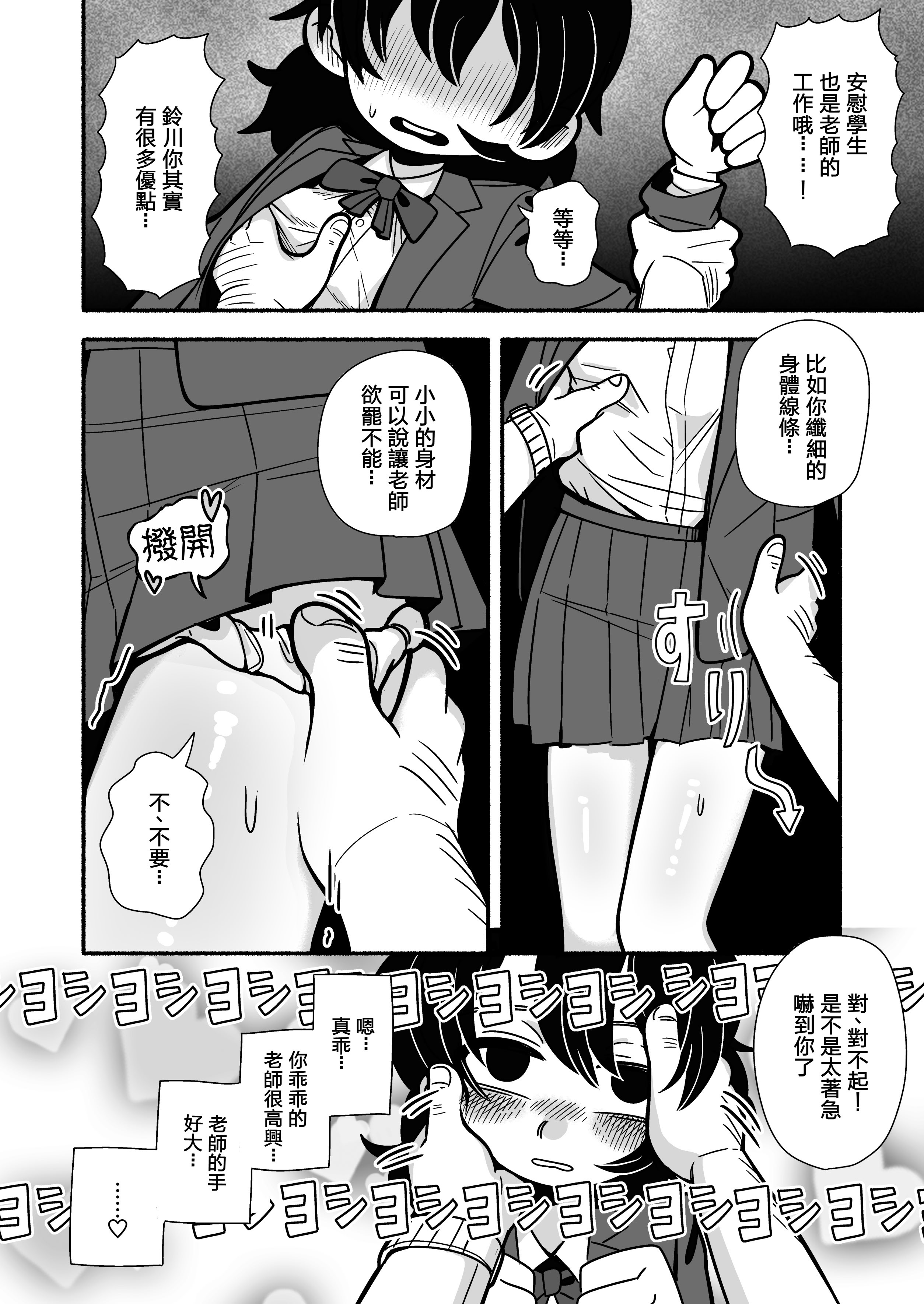 [日本漫画] [Numirechan] Dead Cat Bounce 单本,萝莉,单女,女学生制服,丝袜#[21P]-7