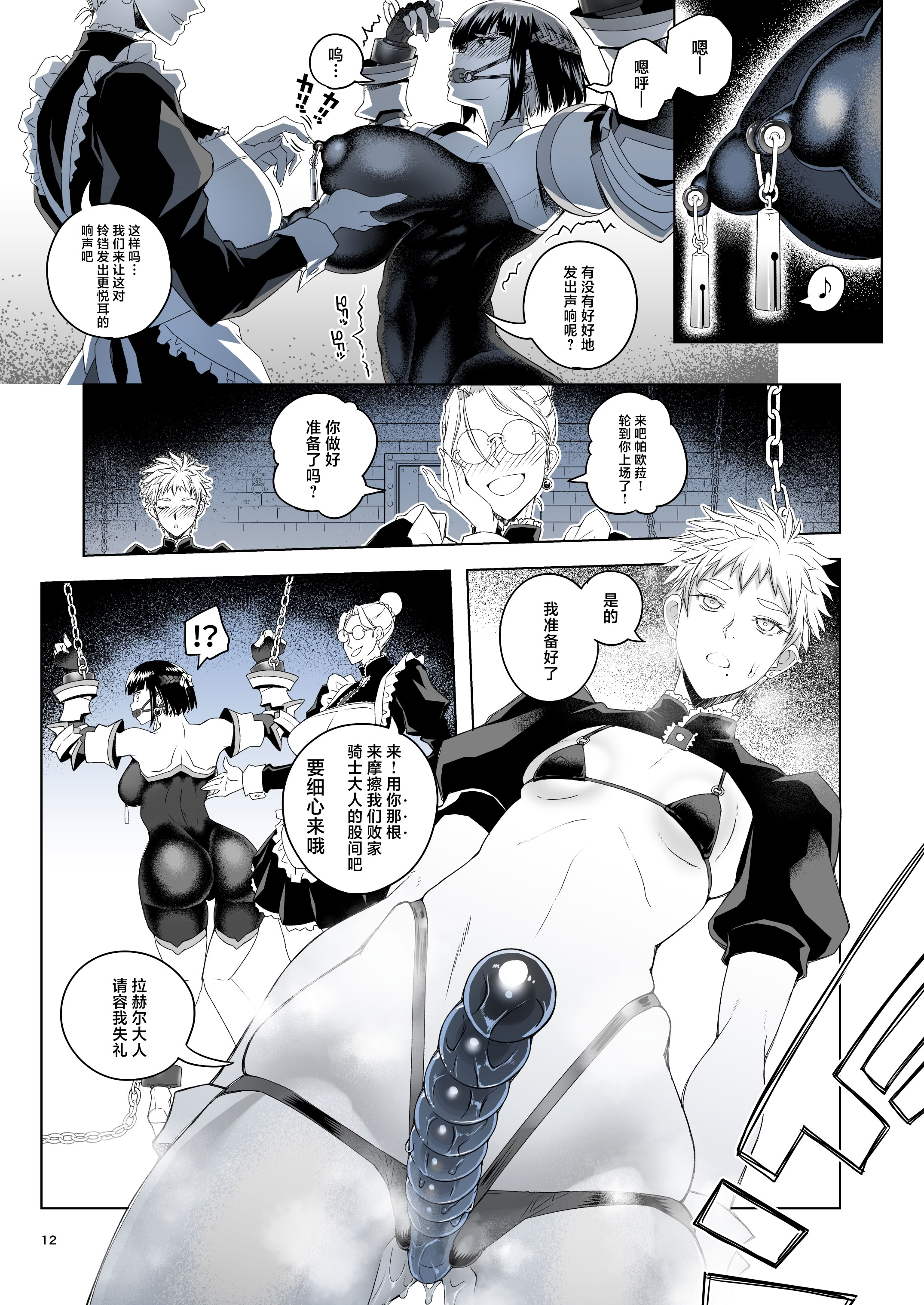 [日本漫画] [朝木blog出張所 (朝木貴行)] 女騎士ラーエルと金貨の代償 [中国翻訳] [DL版] 单本,调教,强奸,巨乳大奶,单女#[26P]-11